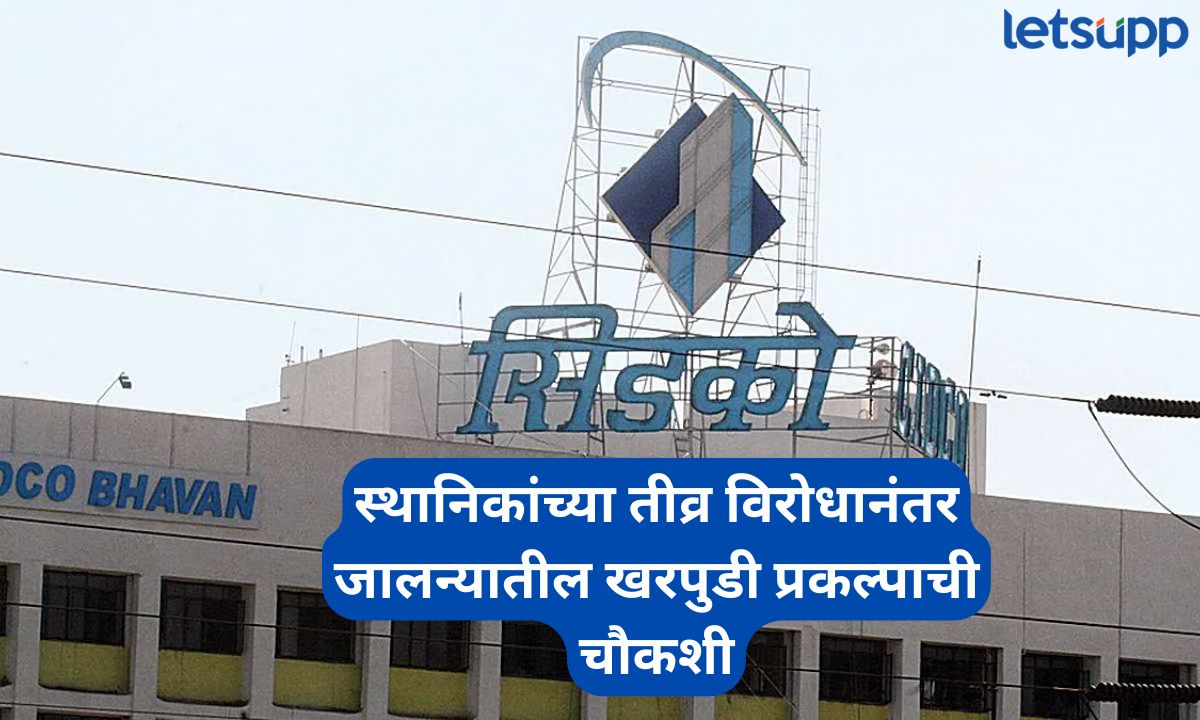 स्थानिकांच्या तीव्र विरोधानंतर मुख्यमंत्री सचिवालयाचा हस्तक्षेप, जालन्यातील खरपुडी प्रकल्पाच्या चौकशीचे आदेश jalana