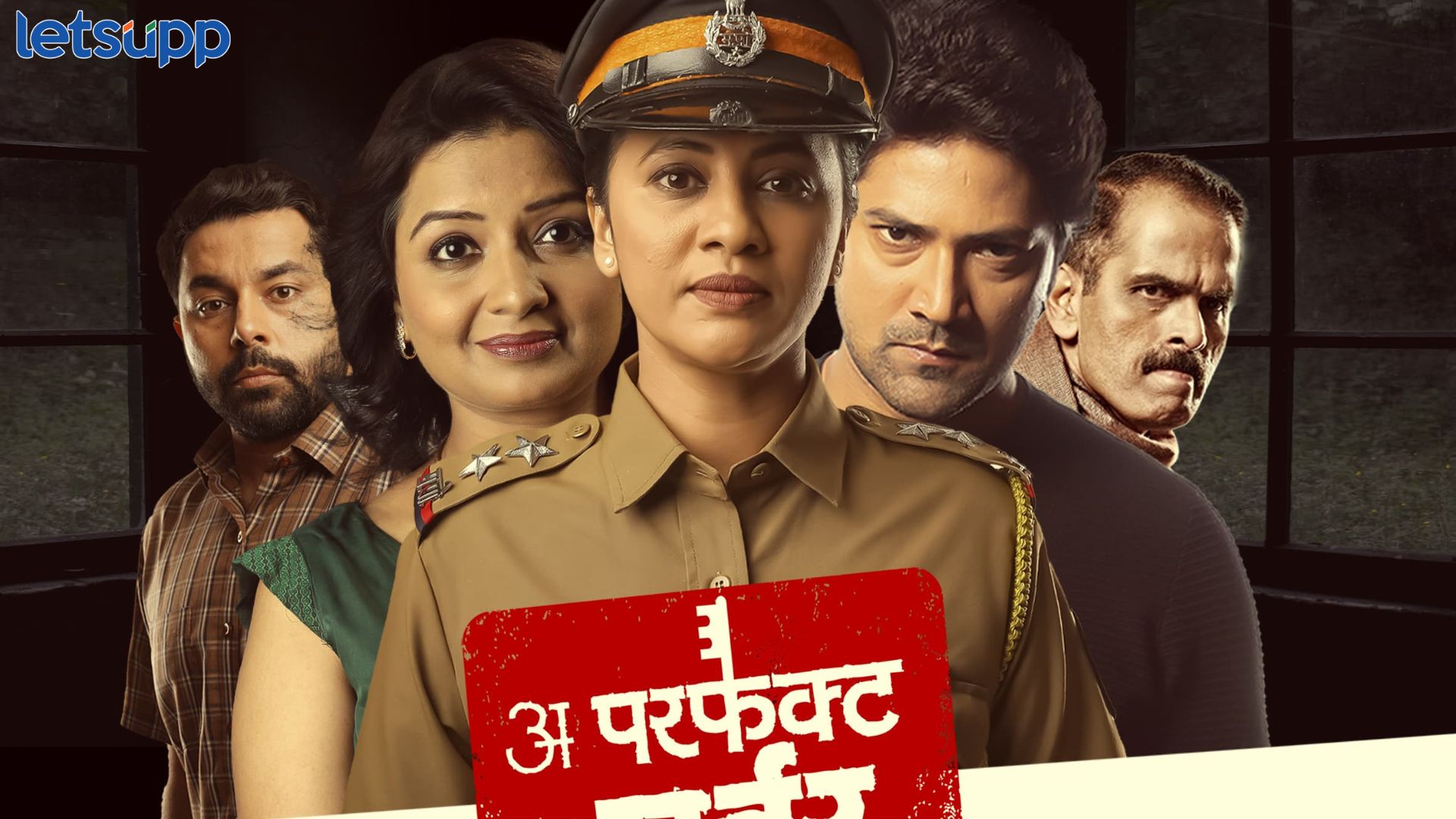 A Perfect Murder : “अ परफेक्ट मर्डर”, नाटकात श्वेता पेंडसे दिसणार इन्स्पेक्टरच्या भूमिकेत A Perfect Murder