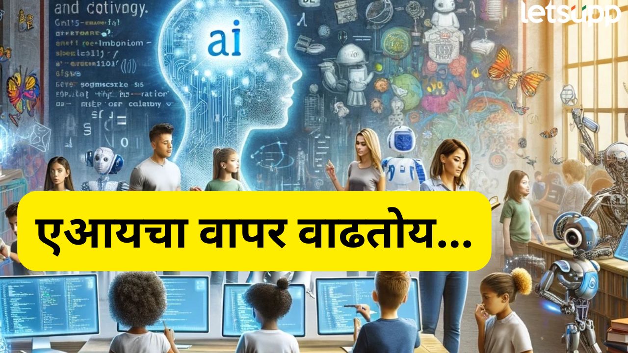एआयमुळे विद्यार्थी बनत आहेत ‘चिटर’; 77 टक्के मुलांकडून वापर, धक्कादायक अहवाल… AI Student