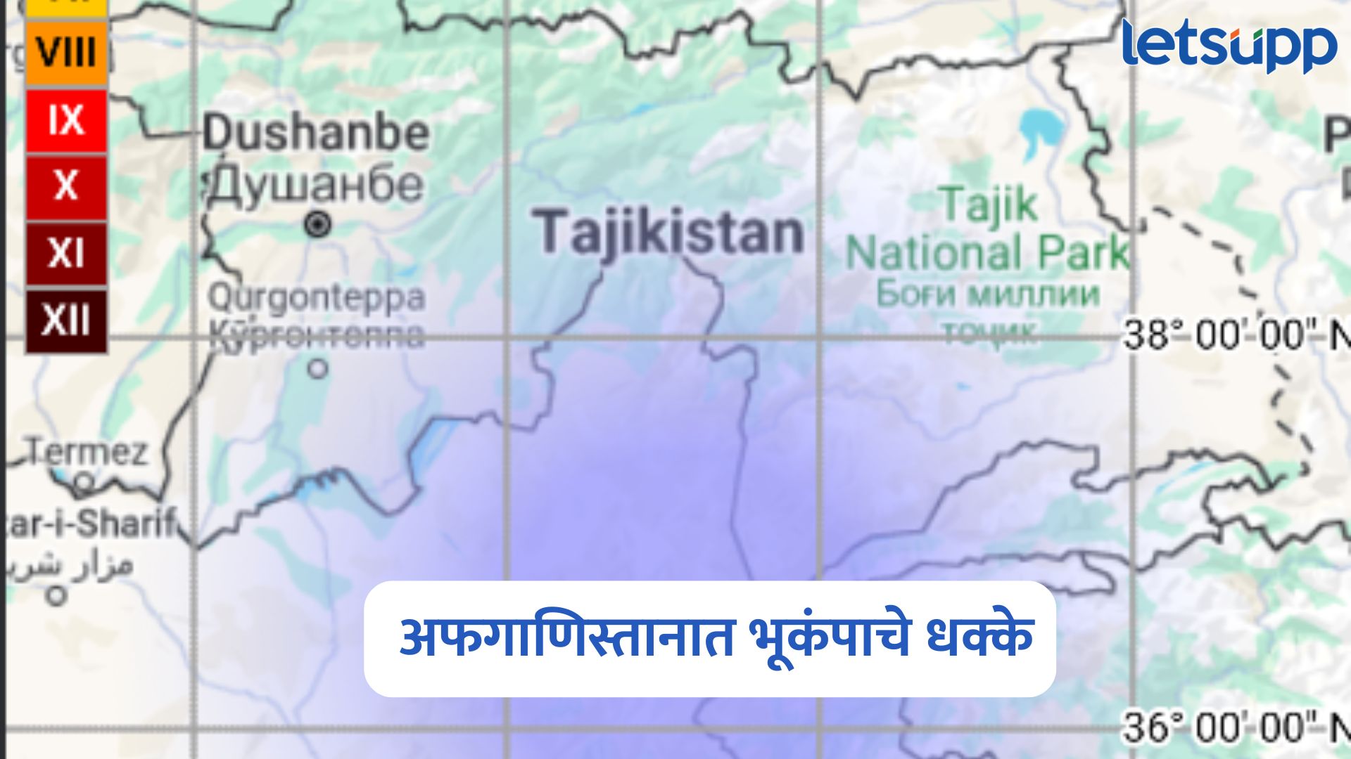 मोठी बातमी! म्यानमारनंतर अफगाणिस्तानात भूकंपाचे धक्के, 4.7 तीव्रतेसह जमीन हादरली Afghanistan Earthquake