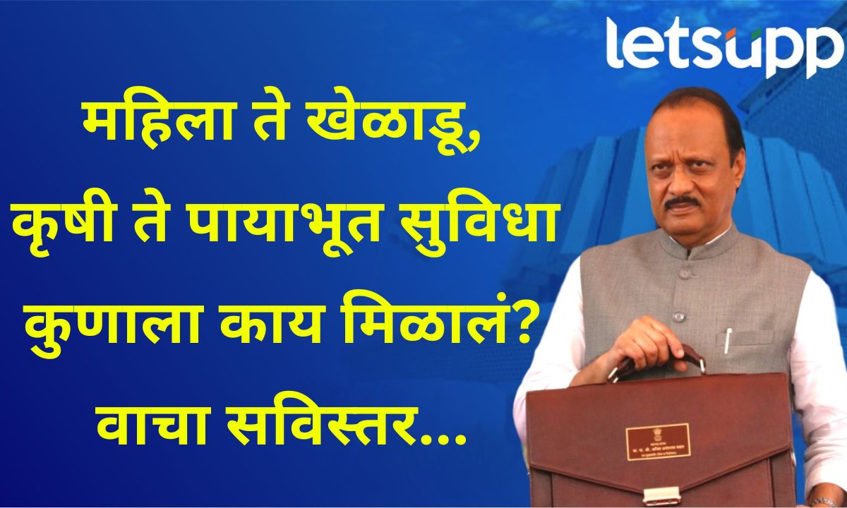 Video : अजित पवारांच्या अर्थसंकल्पातून कुणाला काय मिळालं? वाचा महाबजेटची A टू Z माहिती Ajit Pawar