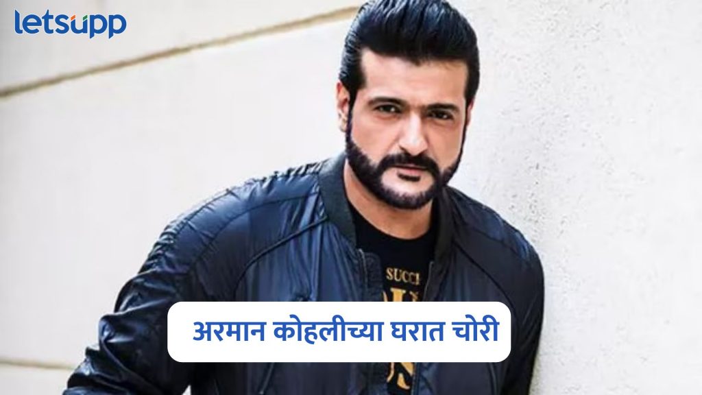 Armaan Kohli House Robbery