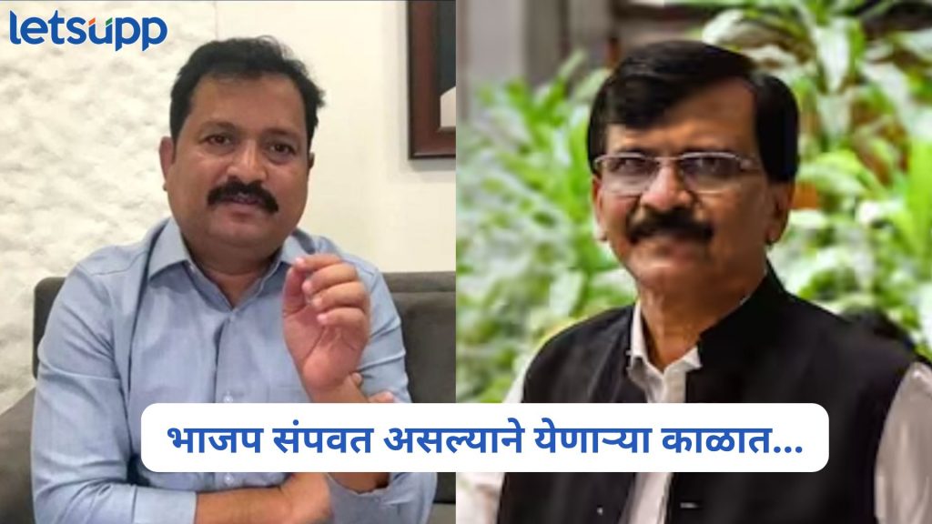 Atul Londhe On Sanjay Raut