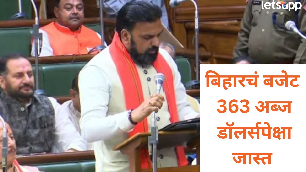 काय सांगता? बिहारचं बजेट जगातील 150 देशांच्या GDP पेक्षा जास्त, सविस्तरच वाचा Bihar (1)