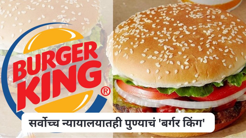 Burger King Trademark Case