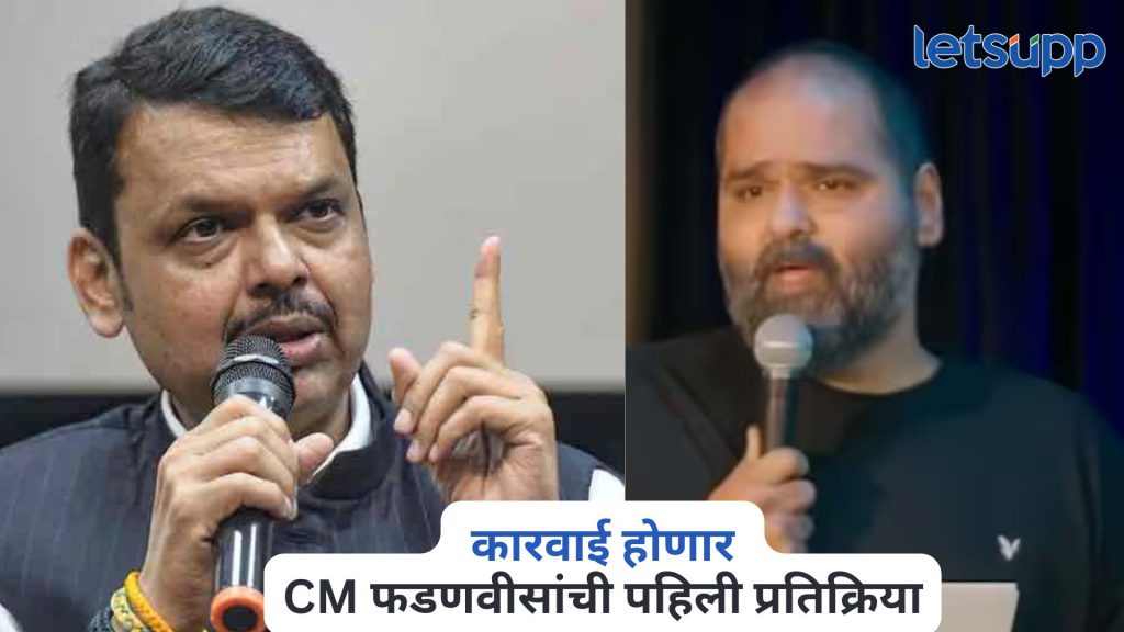 CM Fadnavis On Kunal Kamra 
