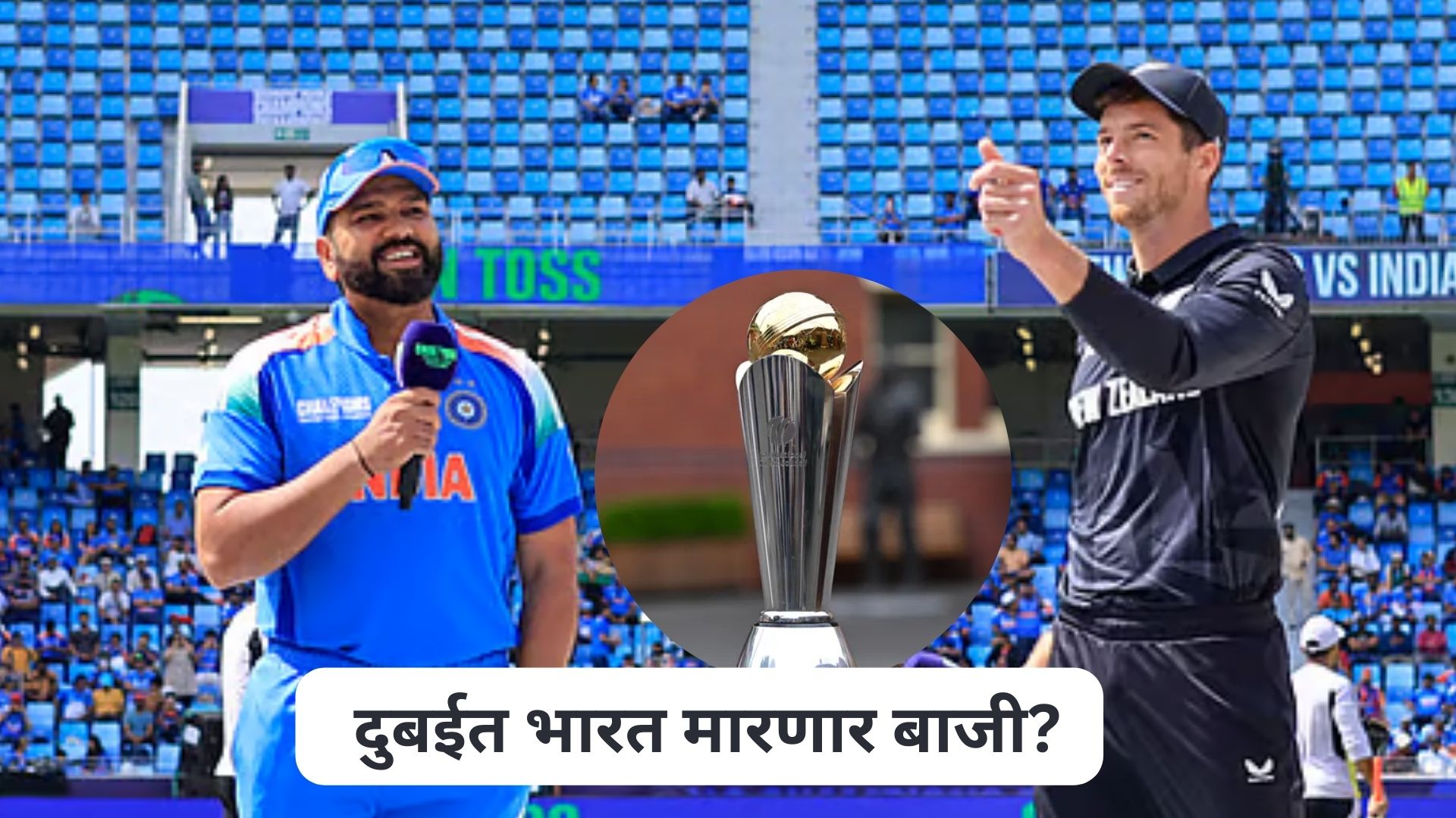 25 वर्षांनंतर न्यूझीलंड करणार इतिहासाची पुनरावृत्ती की भारत मारणार बाजी? जाणून घ्या सर्वकाही …