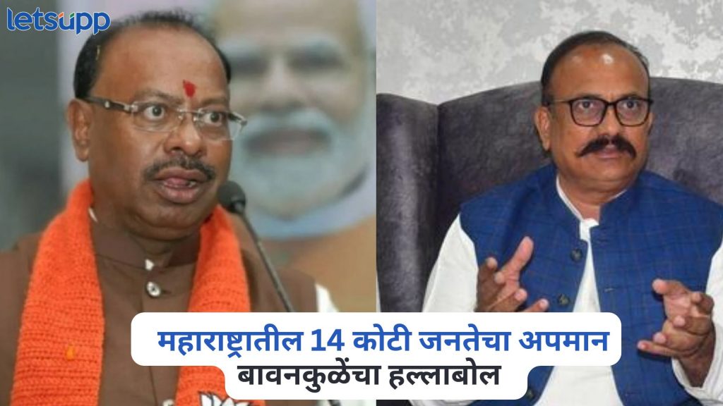 Chandrashekhar Bawankule On Harshvardhan Sapkal