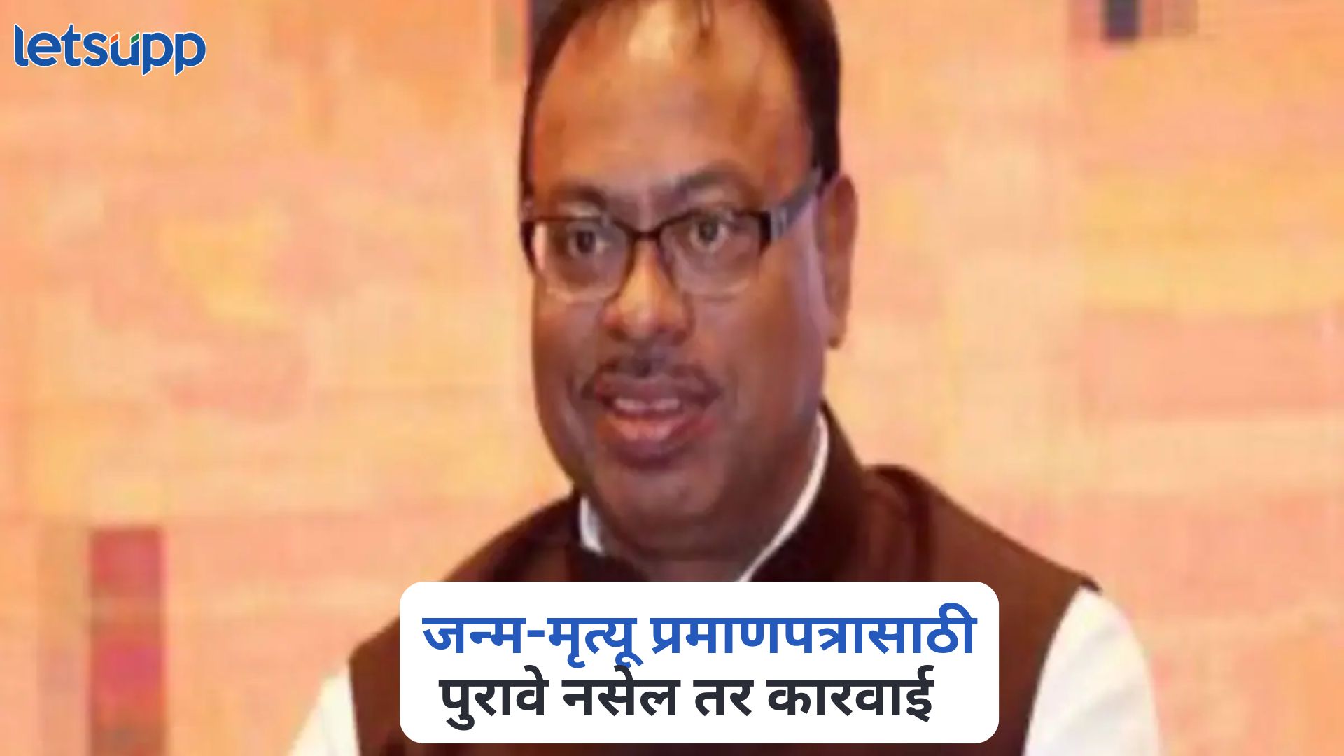 पुरावे नसेल तर कारवाई, जन्म-मृत्यू प्रमाणपत्रासाठी महसूलमंत्री बावनकुळेंचा मोठा निर्णय Chandrashekhar Bawankule