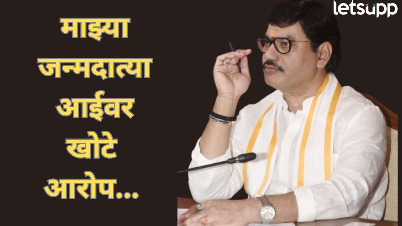 ‘माझ्या जन्मदात्या आईवर खोटे आरोप…’ धनंजय मुंडे भडकले, इशारा नेमका कोणाला? Damania Munde (1)