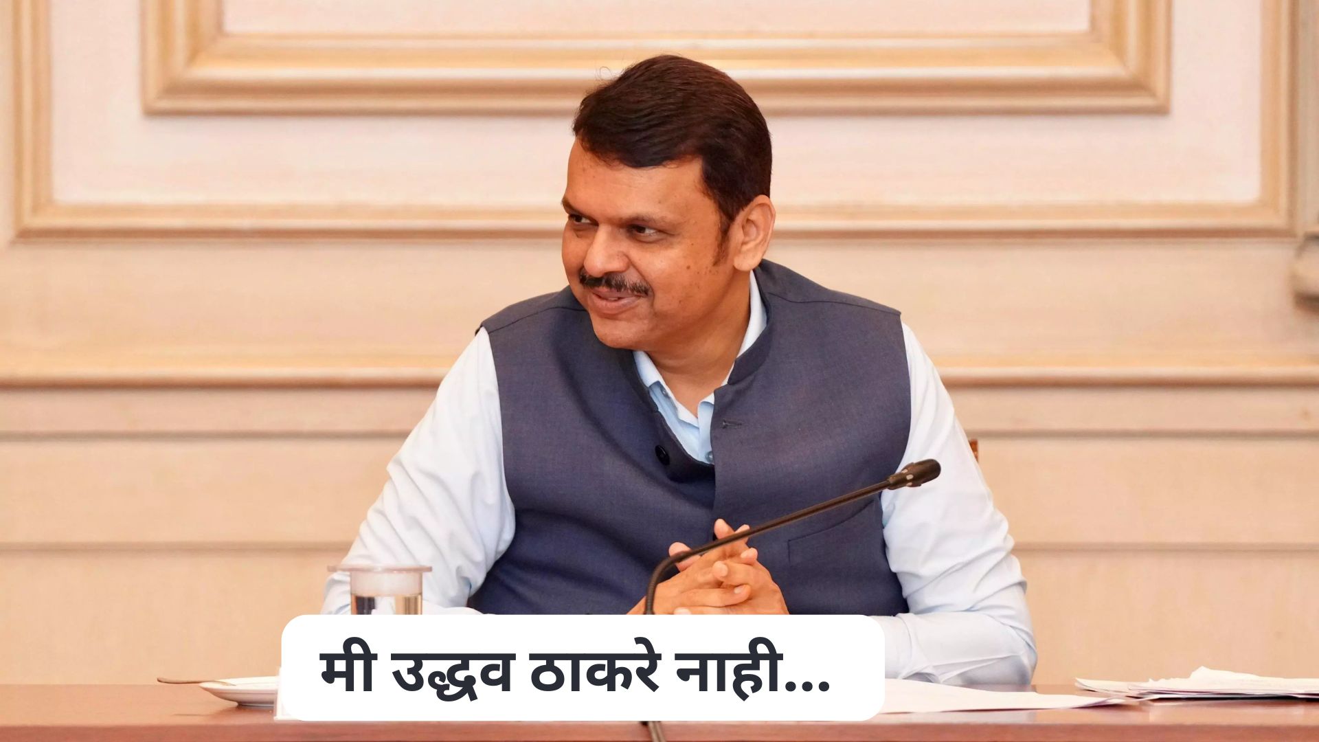 ‘मी उद्धव ठाकरे नाही…’, शिंदेंच्या नाराजीच्या चर्चांवर मुख्यमंत्री फडणवीसांचा टोला Devendra Fadnavi