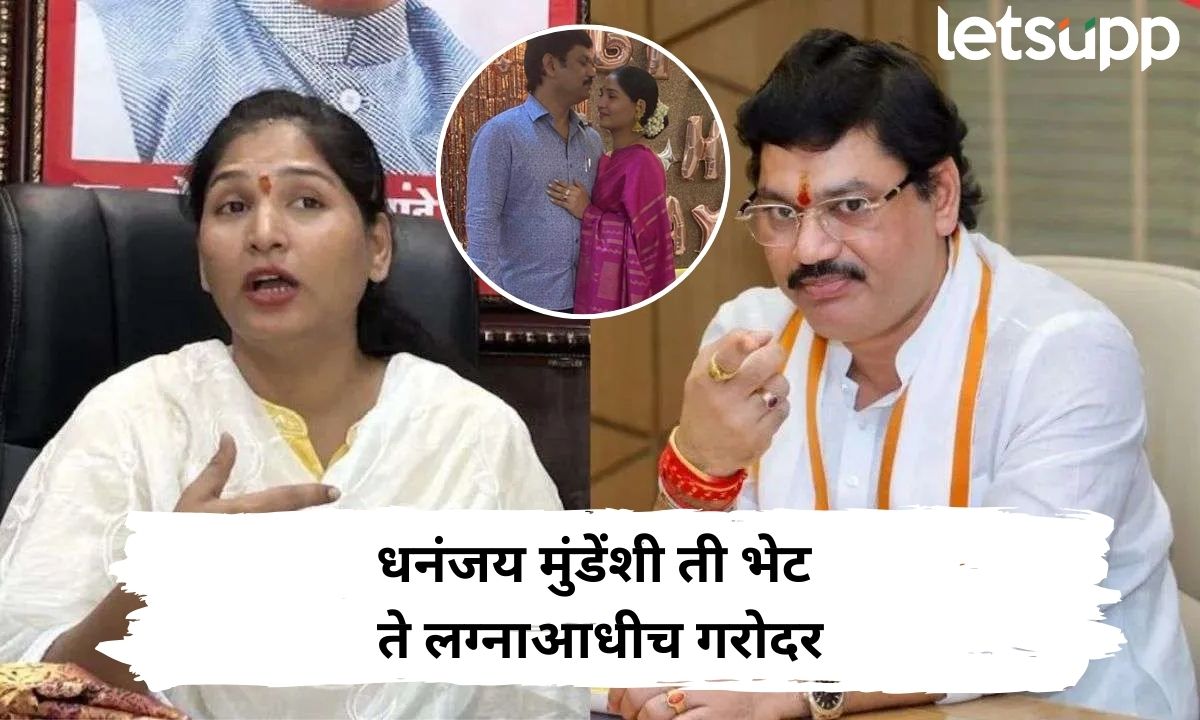 धनंजय मुंडेंशी आश्रमातील ती भेट ते लग्नाआधीच गरोदर; करूणा मुंडेंनी सांगितली सर्व इत्थंभूत हकीकत… Dhananjay Munde