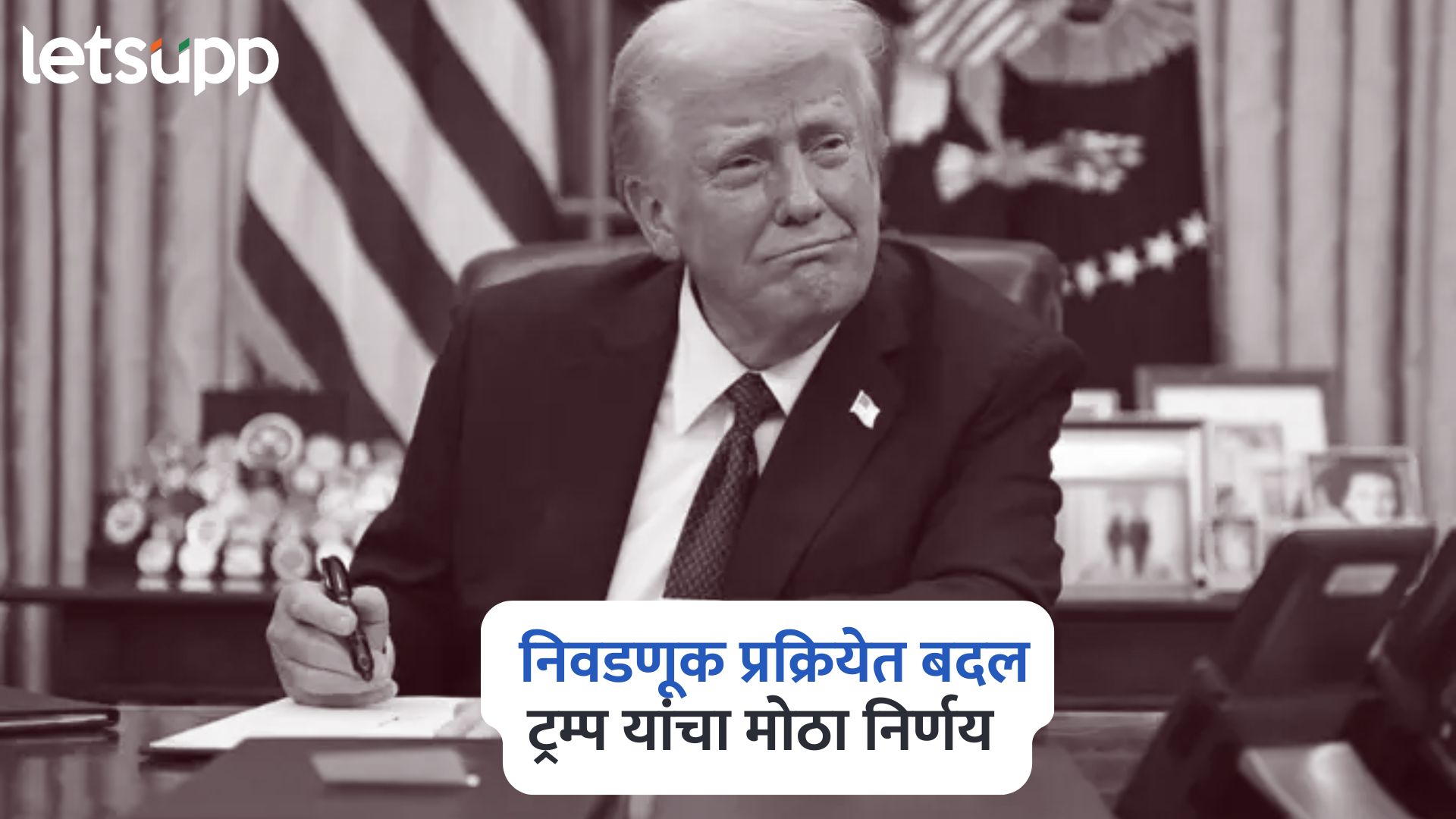 निवडणूक प्रक्रियेत होणार बदल, द्यावा लागणार नागरिकत्वाचा पुरावा , डोनाल्ड ट्रम्प यांचा मोठा निर्णय Donald Trump