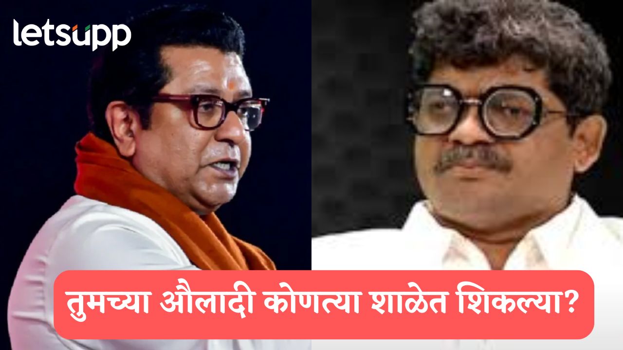 तुमच्या औलादी कोणत्या शाळेत शिकल्या?, सदावर्तेंचा राज ठाकरेंना सवाल Gunaratna Sadavarte