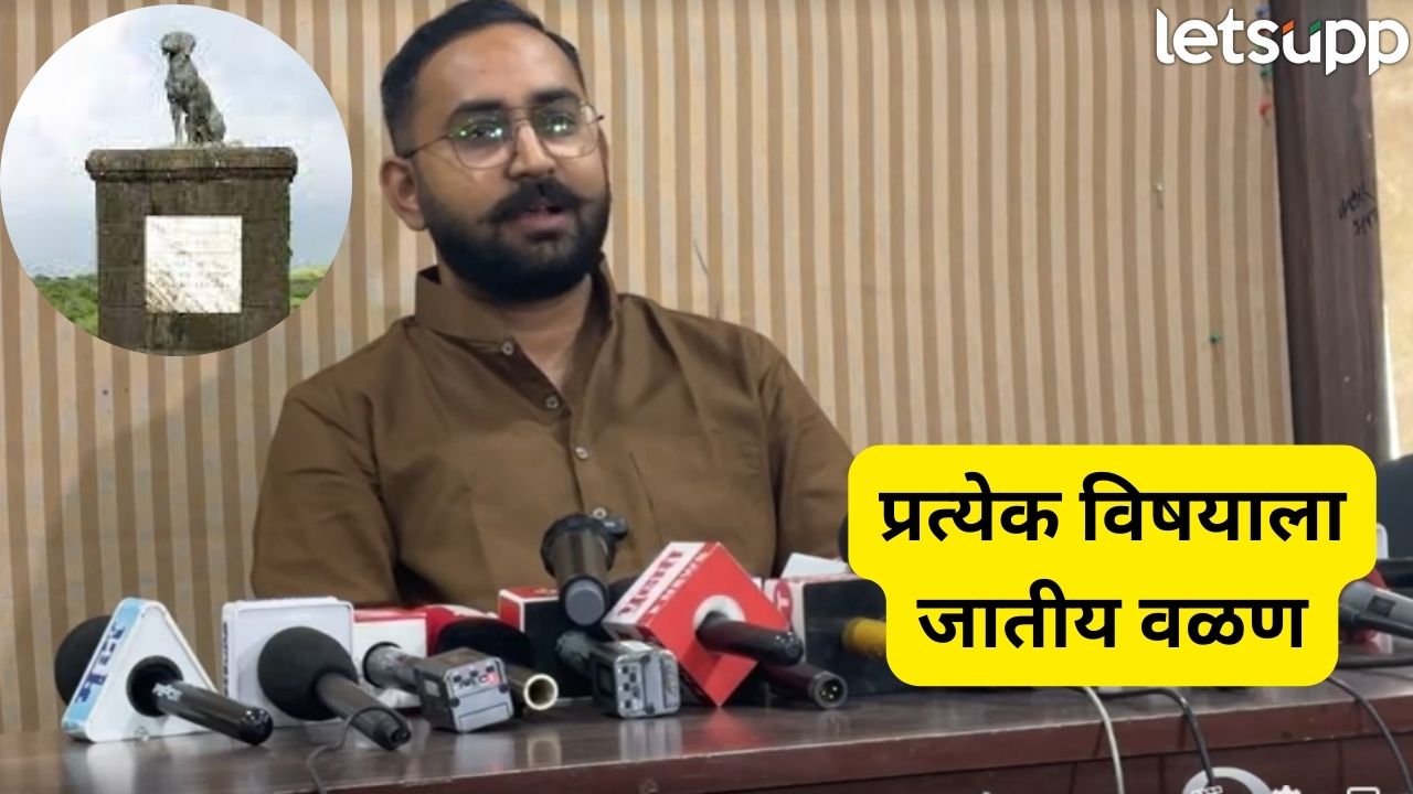 वाघ्याची अडचण आहे की, होळकरांनी निधी दिलाय याची? भूषणसिंह राजे होळकरांचा रोख कोणाकडे?