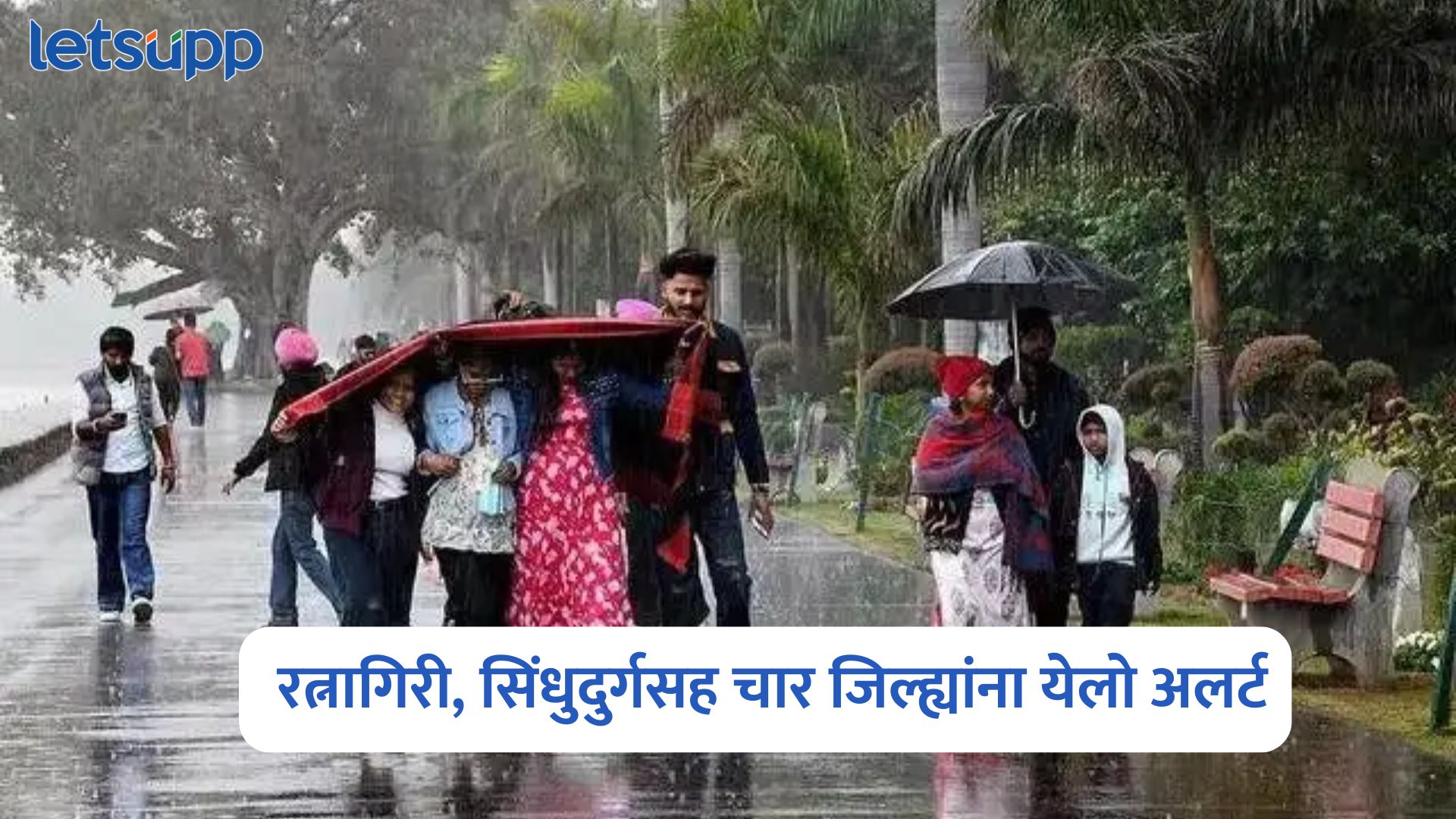 सावधान, वादळी वाऱ्यासह पावसाचा इशारा, रत्नागिरी, सिंधुदुर्गसह ‘या’ जिल्ह्यांना येलो अलर्ट IMD Alert
