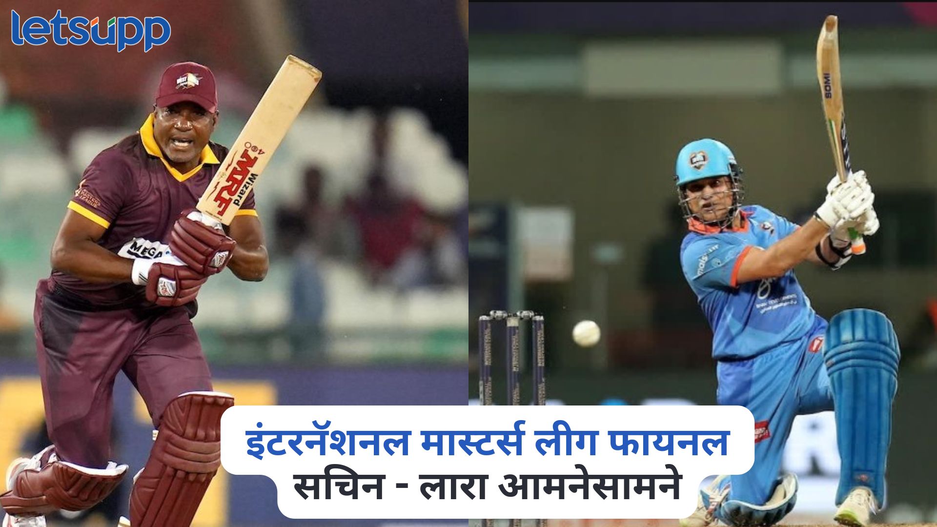IML 2025 Final : सचिन- लारा आमने-सामने, श्रीलंकेला पराभव करत वेस्ट इंडिज फायनलमध्ये IML 2025 Final