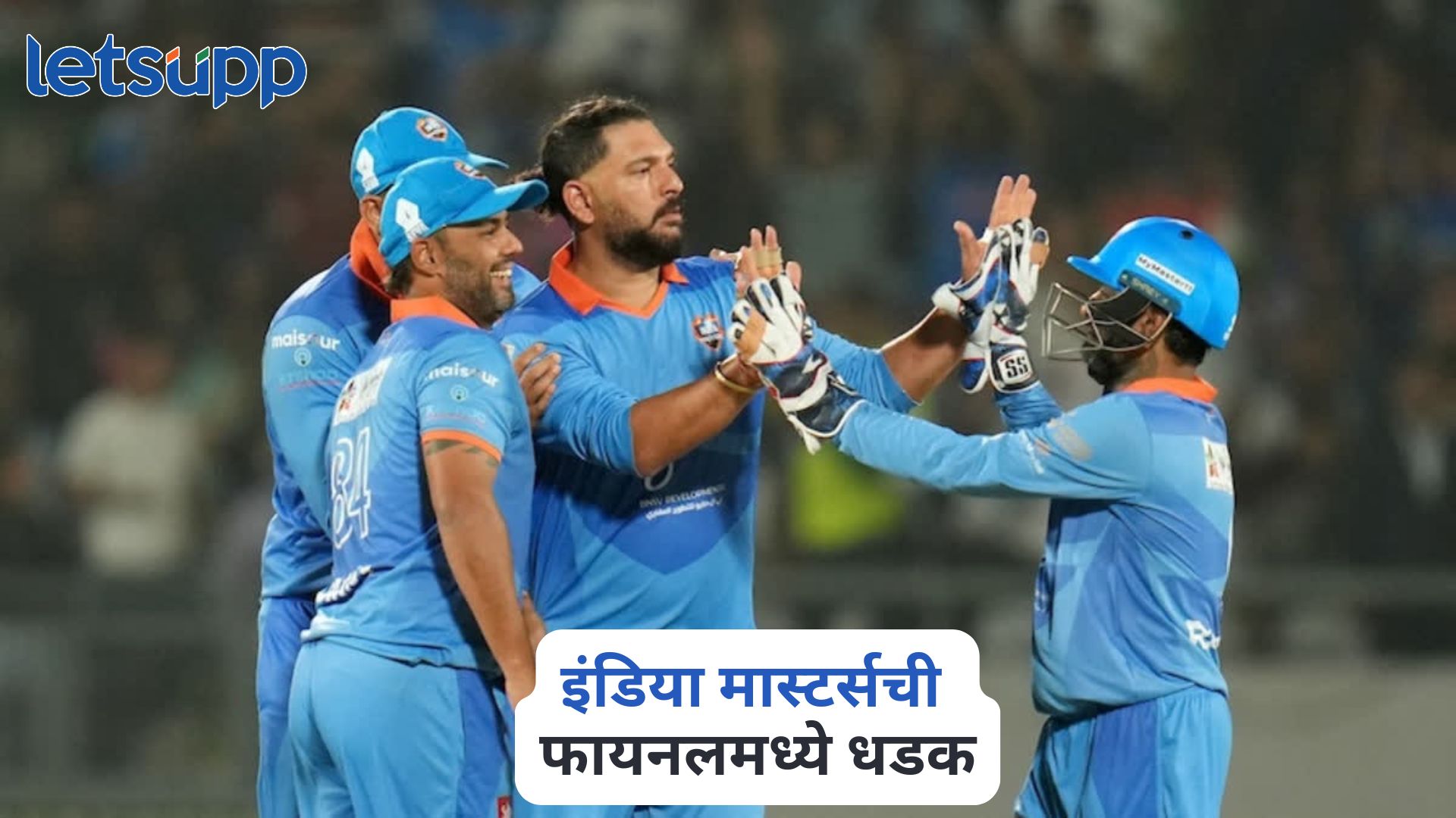 इंडिया मास्टर्सचा शानदार विजय, सचिन – युवराज चमकले, ऑस्ट्रेलियाचा सेमीफायनलमध्ये 94 धावांनी पराभव IML 2025