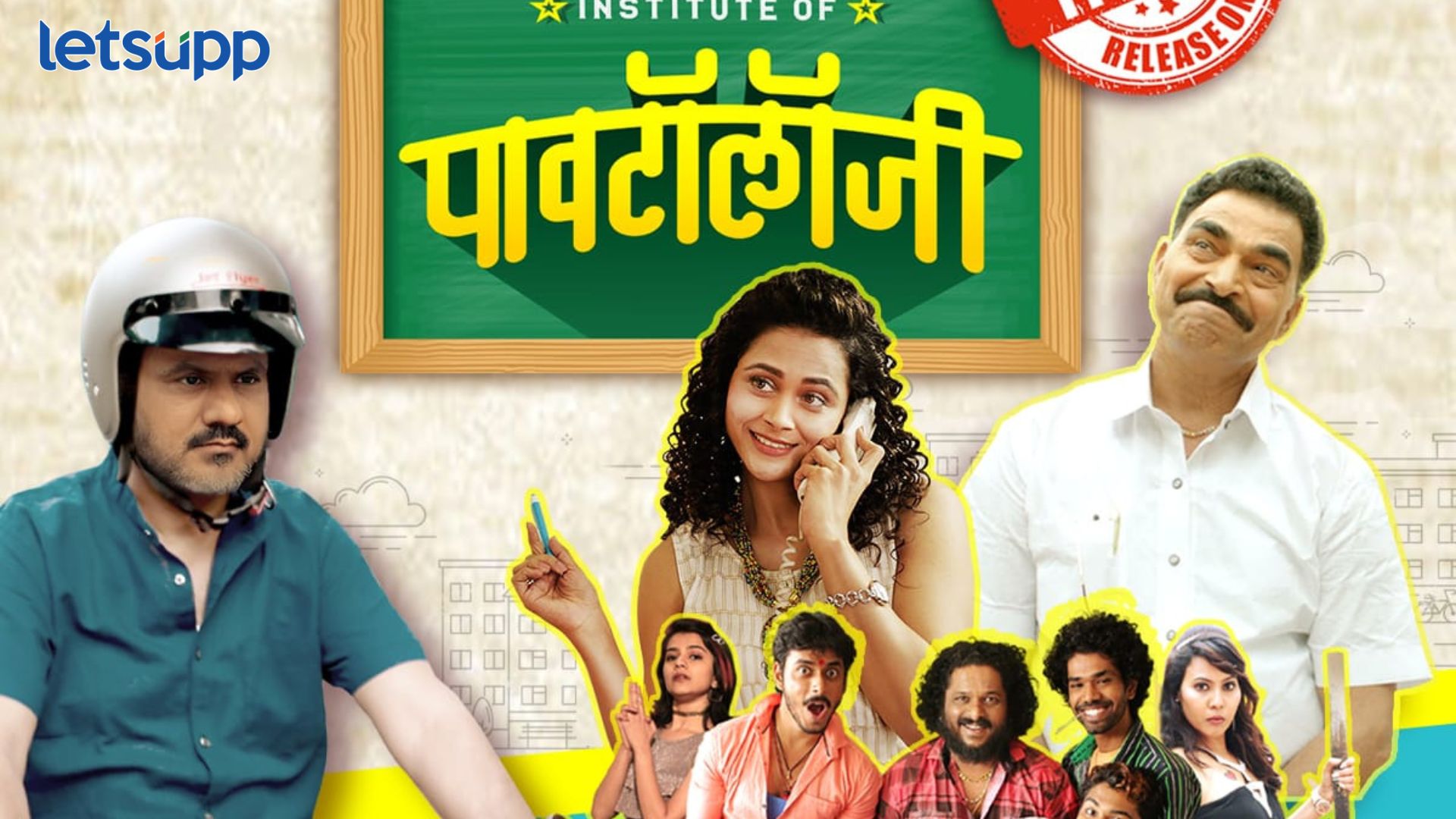 ‘इन्स्टिट्यूट ऑफ पावटॉलॉजी’चा धमाल टिझर प्रेक्षकांच्या भेटीला, ‘या’ दिवशी चित्रपट होणार प्रदर्शित Institute Of Pathology