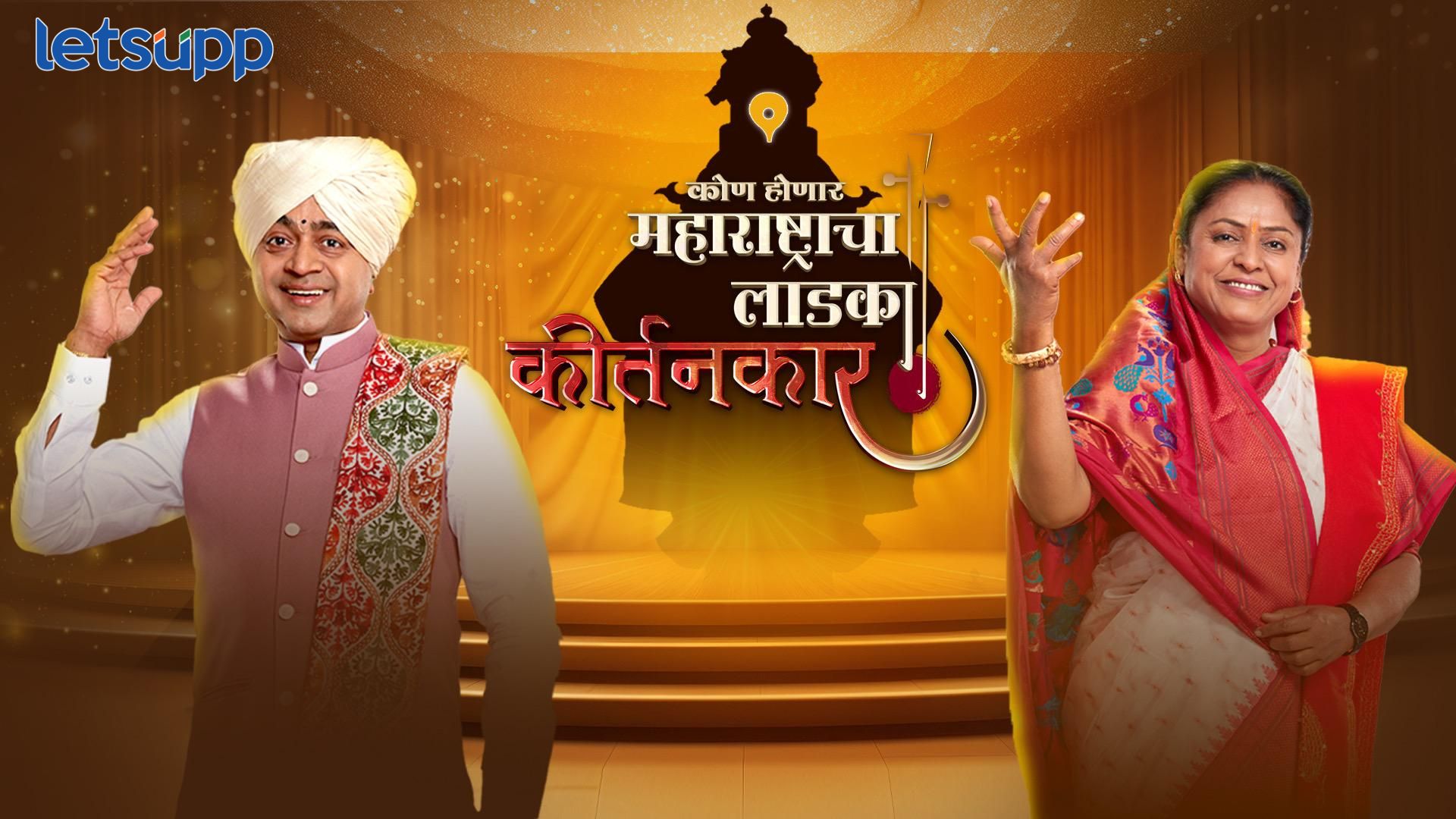 नामवंत कीर्तनकारांसोबत रंगणार ‘कोण होणार महाराष्ट्राचा लाडका कीर्तनकार’, जाणून घ्या सर्वकाही Kon Honar Maharashtracha Ladka Kirtankar