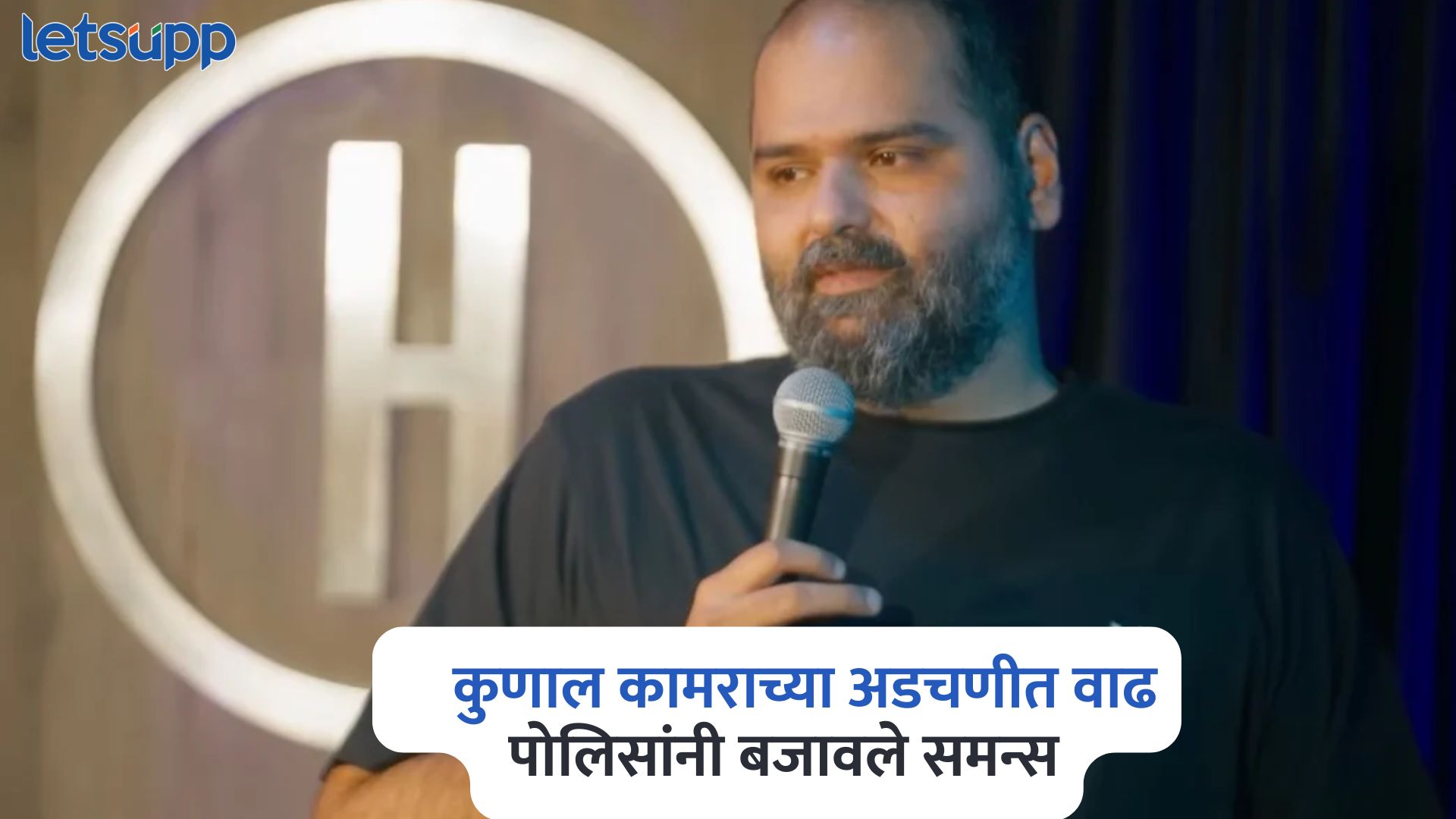 कुणाल कामराच्या अडचणीत वाढ, पोलिसांनी बजावले समन्स; ‘या’ दिवशी हजर राहण्याचे आदेश Kunal Kamra Controversy