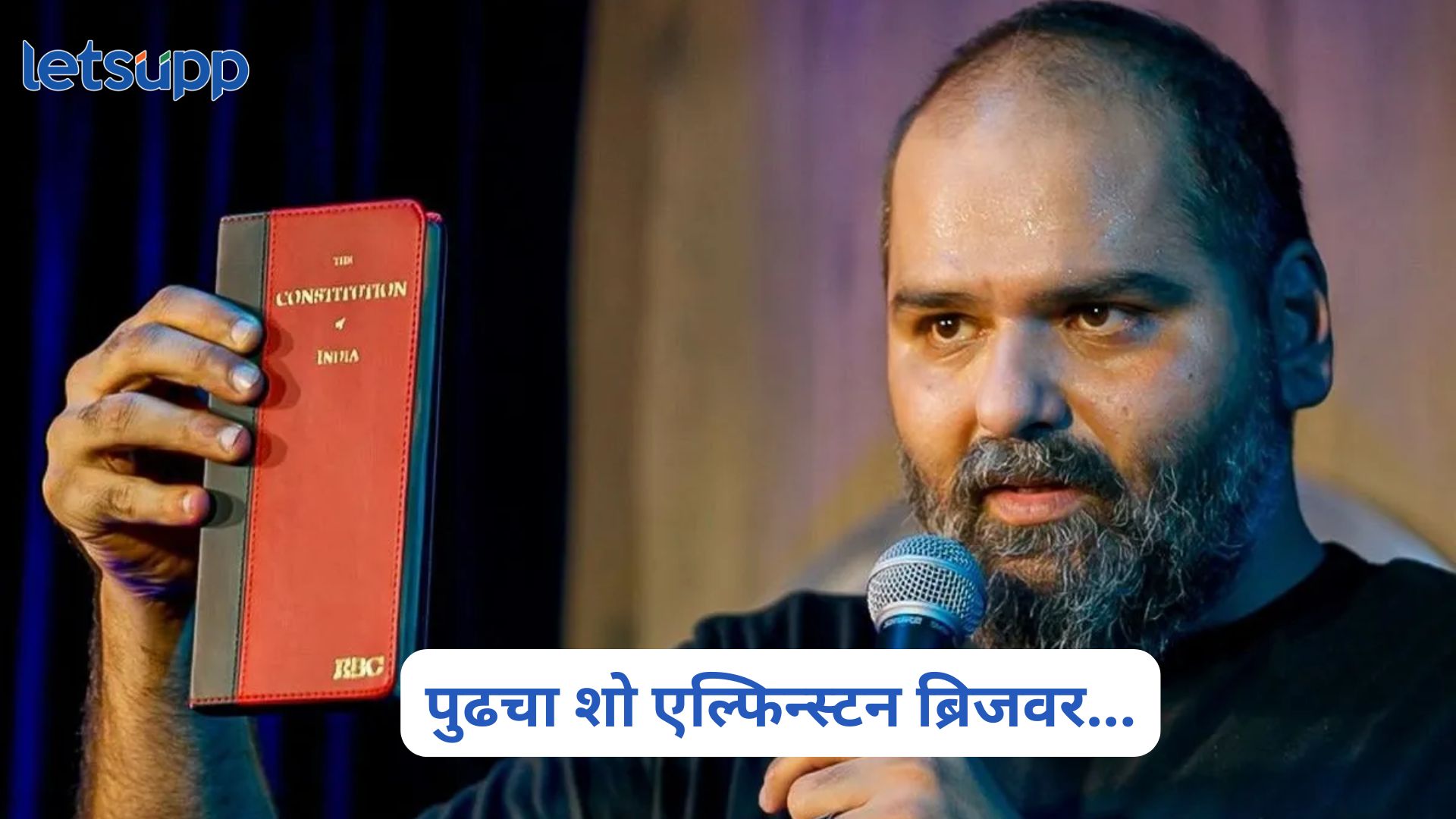 ‘मी घाबरत नाही, पुढचा शो एल्फिन्स्टन ब्रिजवर…’, वादानंतर कुणाल कामराची पहिली प्रतिक्रिया Kunal Kamra Reaction On Eknath Shinde