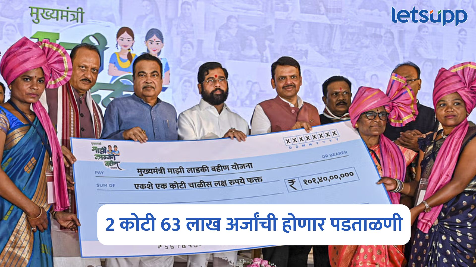 लाडकी बहीण योजनेत नवीन ट्विस्ट, 2 कोटी 63 लाख अर्जांची होणार पडताळणी, कारण काय? Ladki Bahin Yojana