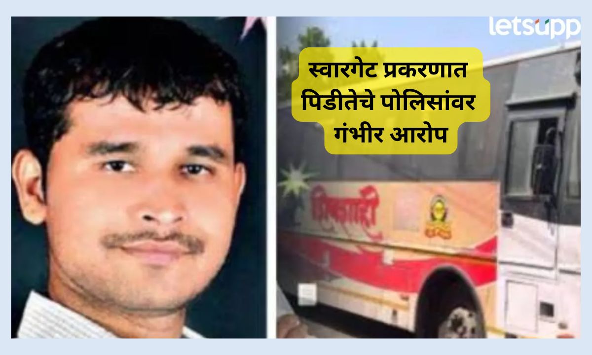 थेट राज्य सचिवांना पत्र अन् पोलिसांवर गंभीर आरोप करत स्वारगेट प्रकरणातील पिडीतेची मोठी मागणी Letsupp (22)