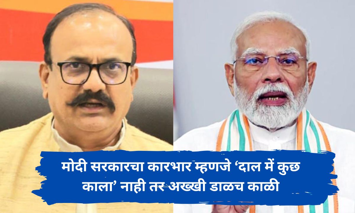 मोदी सरकारचा कारभार अख्खी डाळच काळी; कामगार धोरणवरून सपकाळांचं टीकास्त्र Letsupp (25)