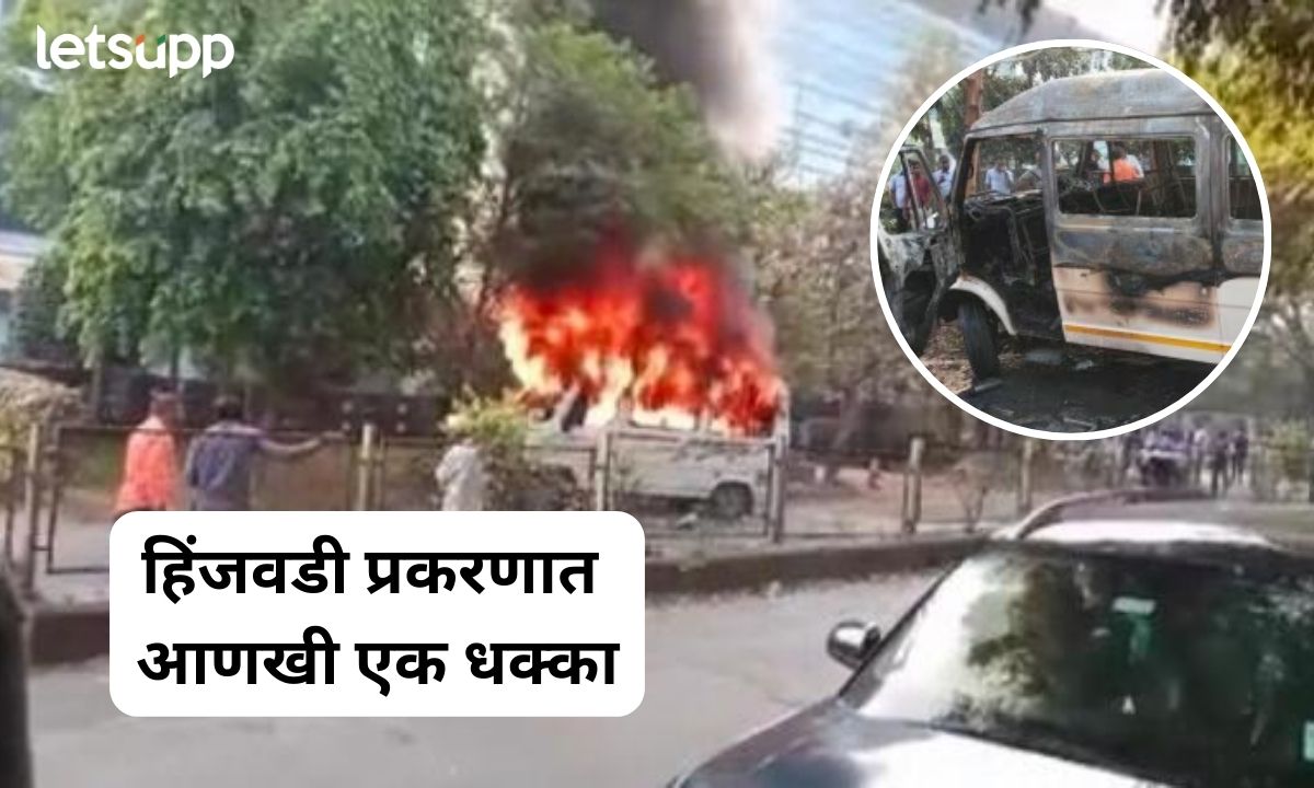 ज्यांना मारायचे ते वाचले अन् निष्पापांचा बळी; हिंजवडी प्रकरणात आणखी एक धक्कादायक गोष्ट समोर Letsupp Marathi