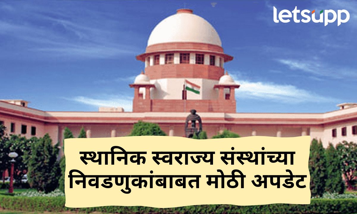 स्थानिक स्वराज्य संस्थांच्या निवडणुकांना तारीख पे तारीख! उन्हाळ्यातही निवडणुका नाहीच Local Body Elections