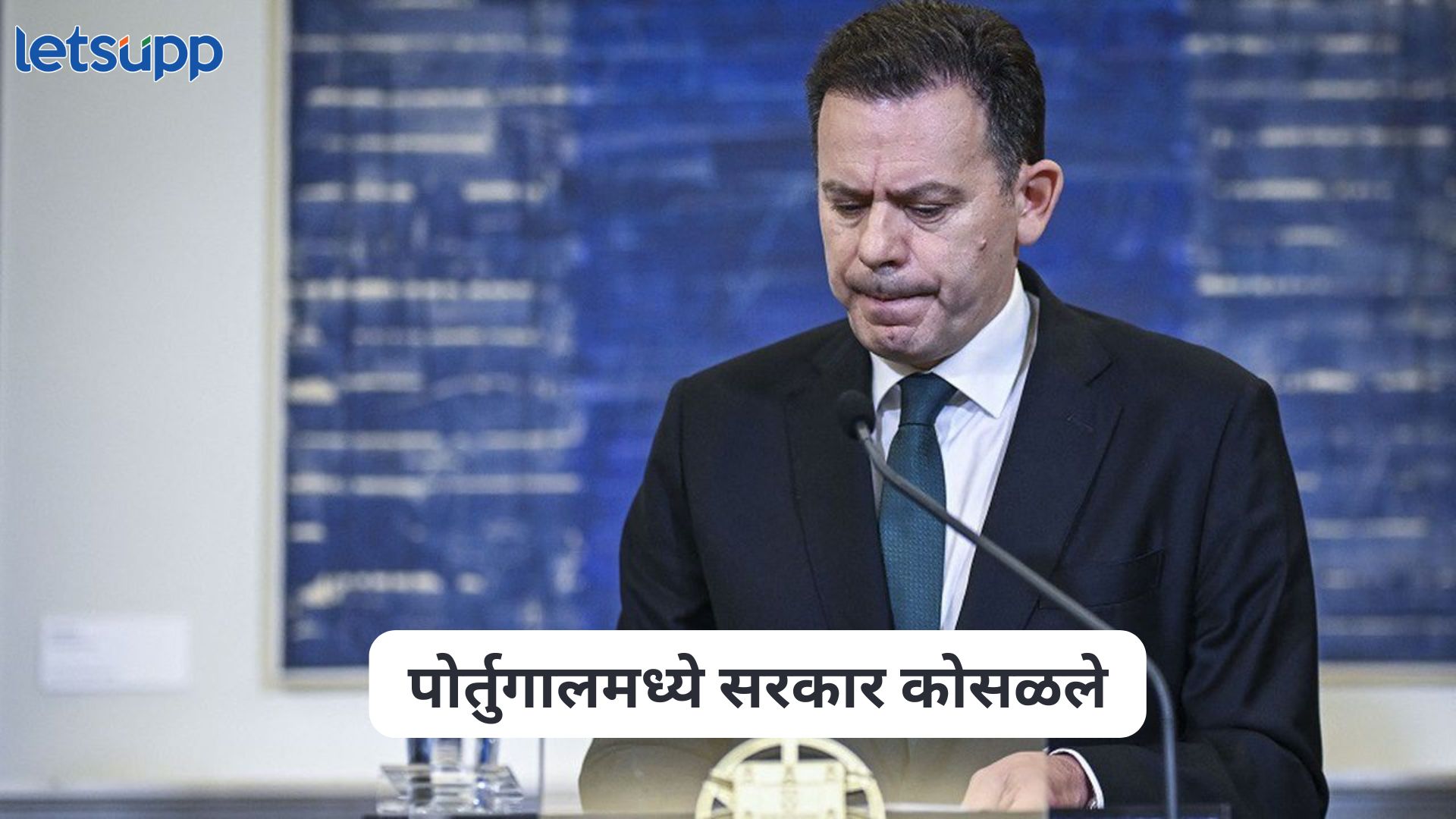 मोठी बातमी! पोर्तुगालमध्ये सरकार कोसळले, पंतप्रधान लुईस मॉन्टेनेग्रो यांनी दिला राजीनामा Luis Montenegro