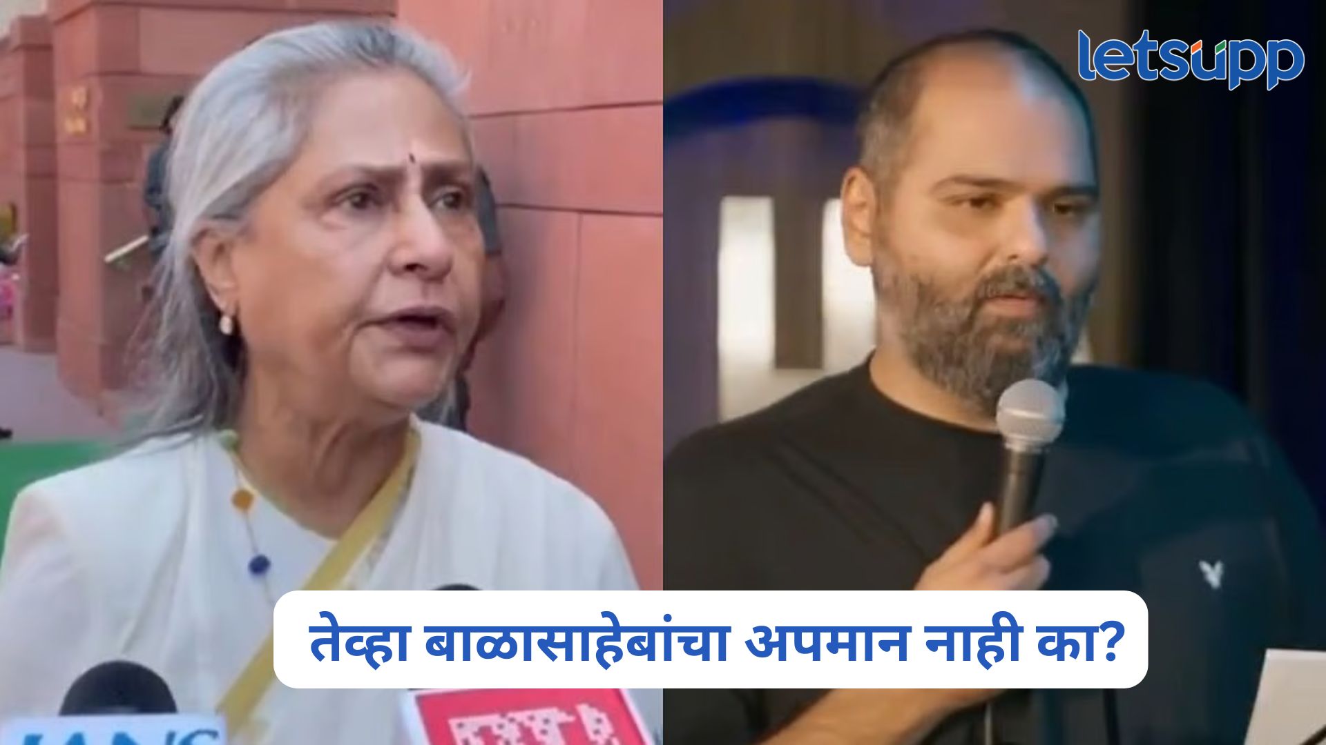 कुणाल कामरा अन् शिंदेंच्या वादात जया बच्चन यांची उडी; बाळासाहेबांचं नाव घेत शिंदेंना सुनावलं MP Jaya Bachchan On Kunal Kamra Row