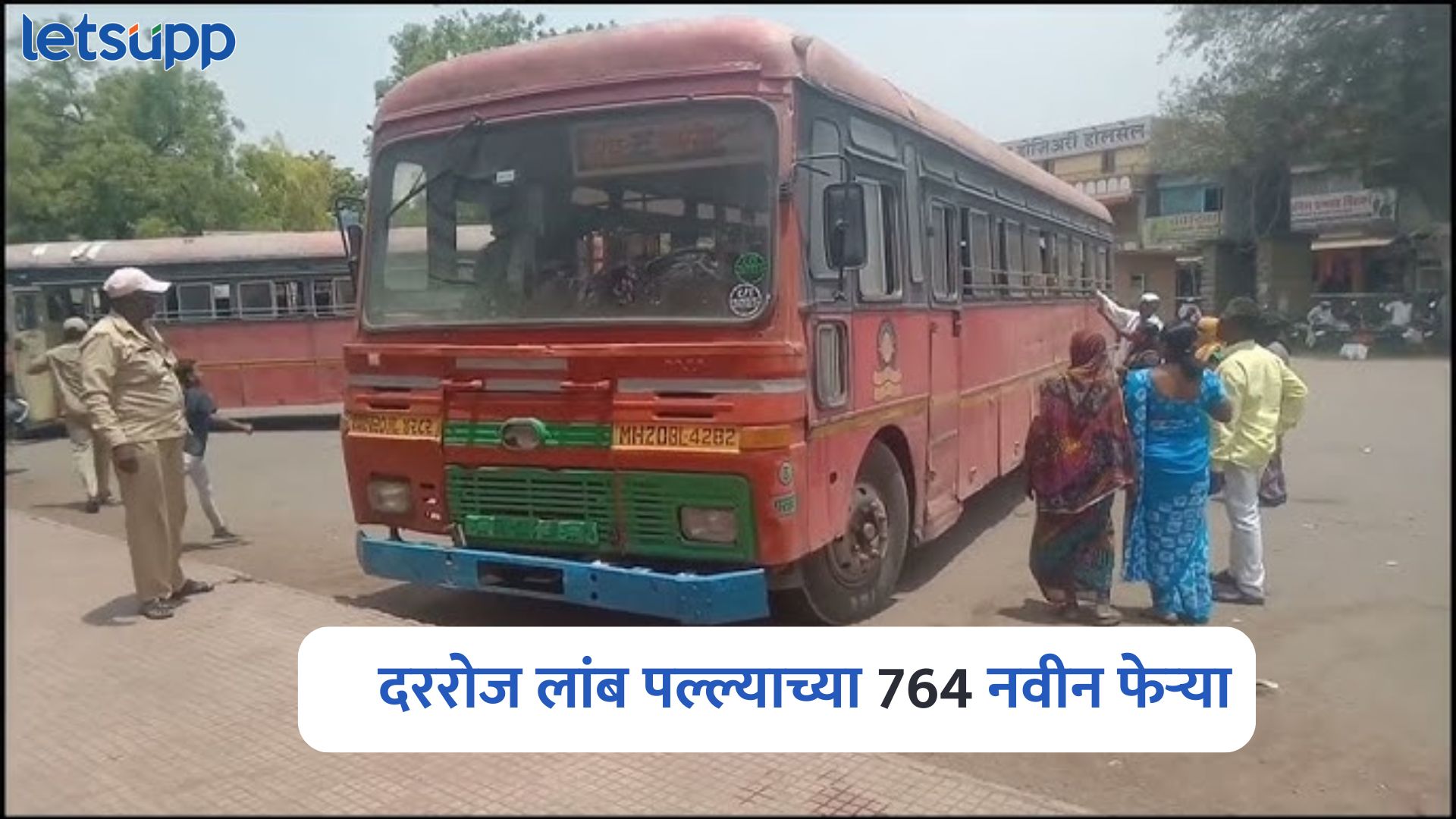 प्रवाशांना दिलासा, एसटीकडून उन्हाळी गर्दीसाठी दररोज लांब पल्ल्याच्या 764 नवीन फेऱ्या