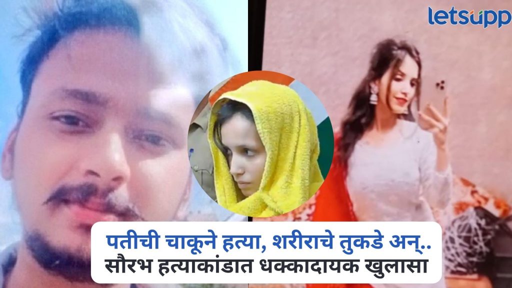 Meerut Saurabh Murder Case