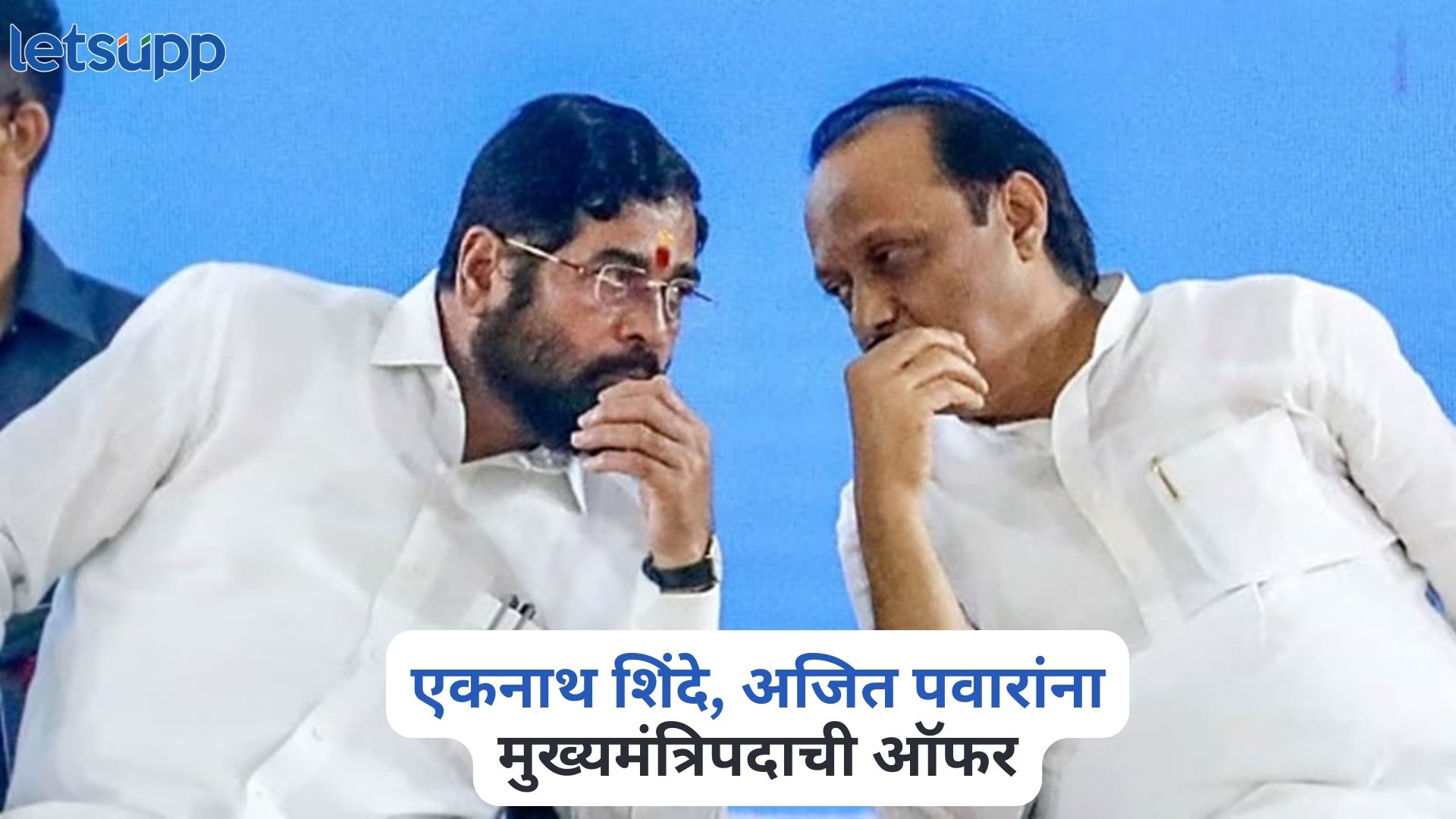 राज्यात पुन्हा राजकीय भूकंप? एकनाथ शिंदे, अजित पवारांना काँग्रेसकडून थेट मुख्यमंत्रिपदाची ऑफर Nana Patole On Eknath Shinde