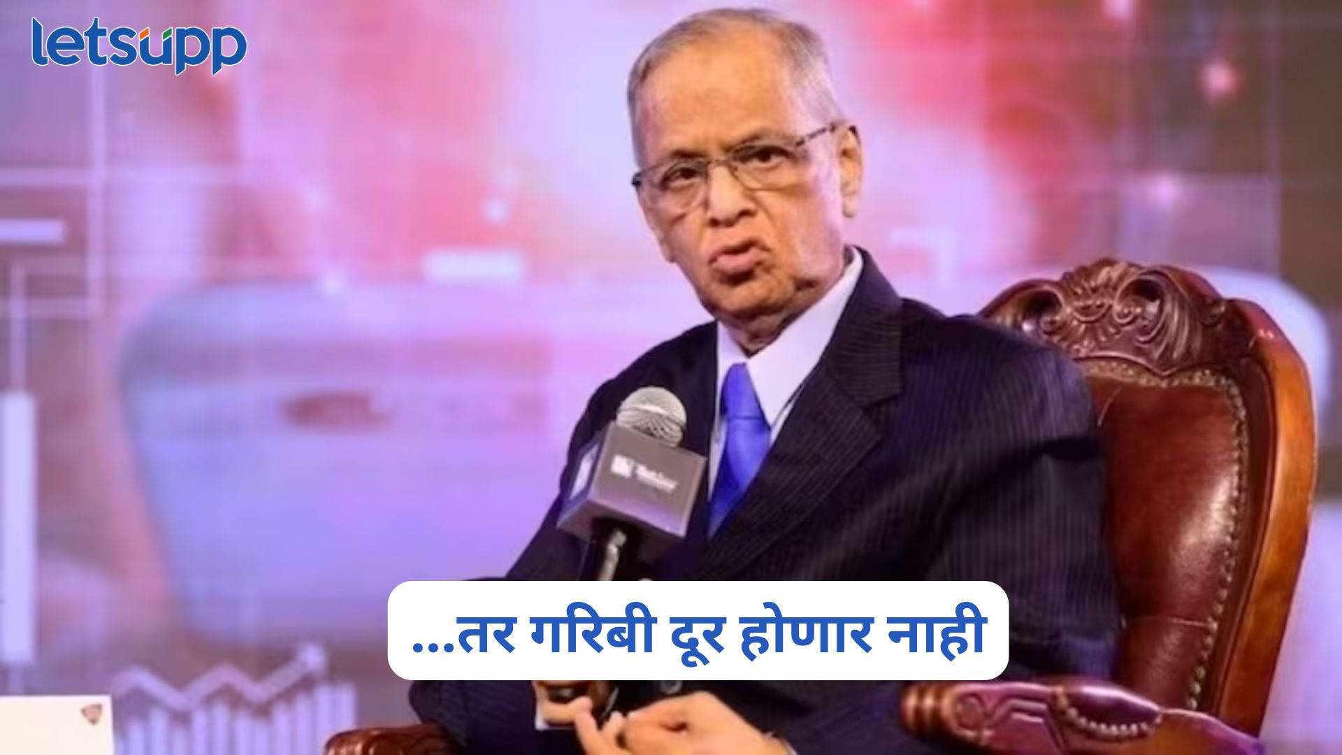 … तर गरिबी दूर होणार नाही, मोफत योजनांवरून नारायण मूर्तींचा हल्लाबोल Narayana Murthy