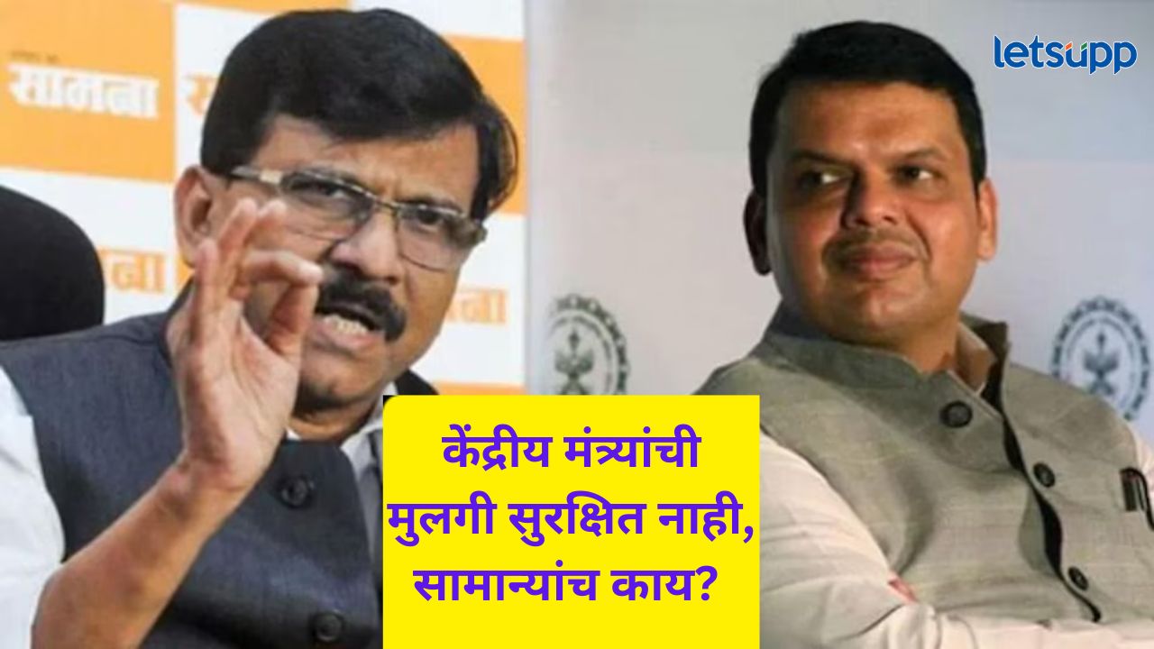 जिकडे सत्ता तिकडे बलात्कारी; मुख्यमंत्री फडणवीस राजकारणात दंग, संजय राऊतांकडून थेट घणाघात जिकडे सत्ता तिकडे बलात्कारी; मुख्यमंत्री फडणवीस राजकारणात दंग, संजय राऊतांकडून थेट घणाघात