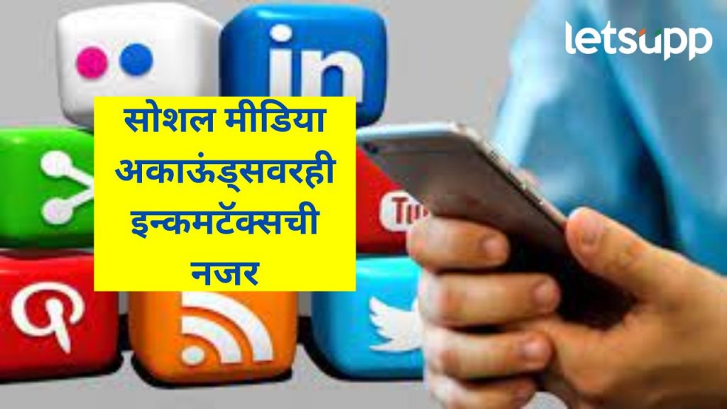 आता आयकर विभाग तपासू शकणार तुमची ट्रेडिंग अकाऊंट्स; वाचा, काय आहेत नव्या तरतुदीत नियम?