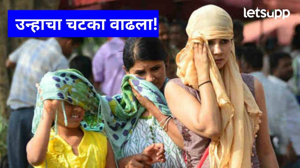  Weather : होळीआधीच महाराष्ट्रात उष्णतेची दुसरी लाट; 'या' ५ जिल्ह्यांना येलो अलर्ट