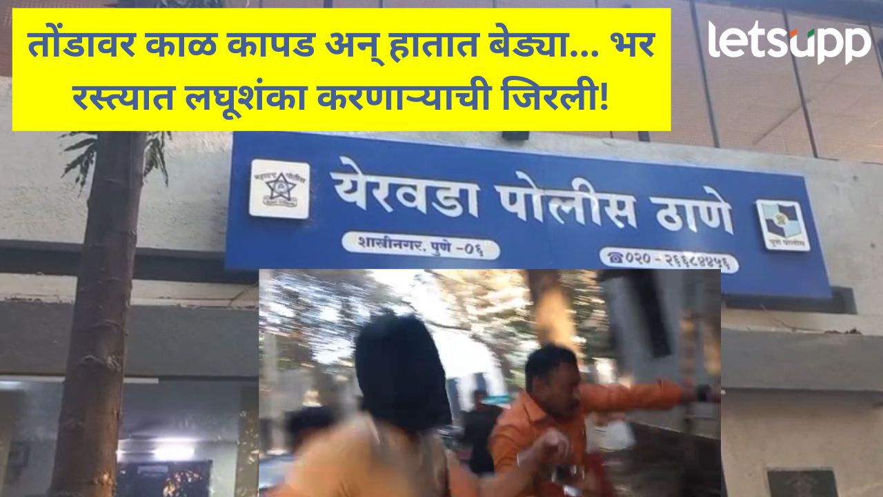 माजोरडा गौरव अन् त्याचा साथीदार पुणे पोलिसांच्या ताब्यात; वैद्यकीय तपासणीनंतर पुढील कारवाई होणार माजोरडा गौरव अन् त्याचा साथीदार पुणे पोलिसांत्या ताब्यात; वैद्यकीय तपासणीनंतर पुढील कारवाई होणार