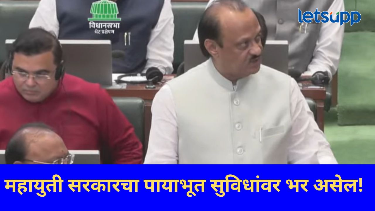 Video : सरकार पायाभूत सुविधांमध्ये मोठं काम करणार; अर्थसंकल्पात अर्थमंत्री अजित पवारांची घोषणा Video : सरकार पायाभूत सुविधांमध्ये मोठं काम करणार; अर्थसंकल्पात अर्थमंत्री अजित पवारांची घोषणा