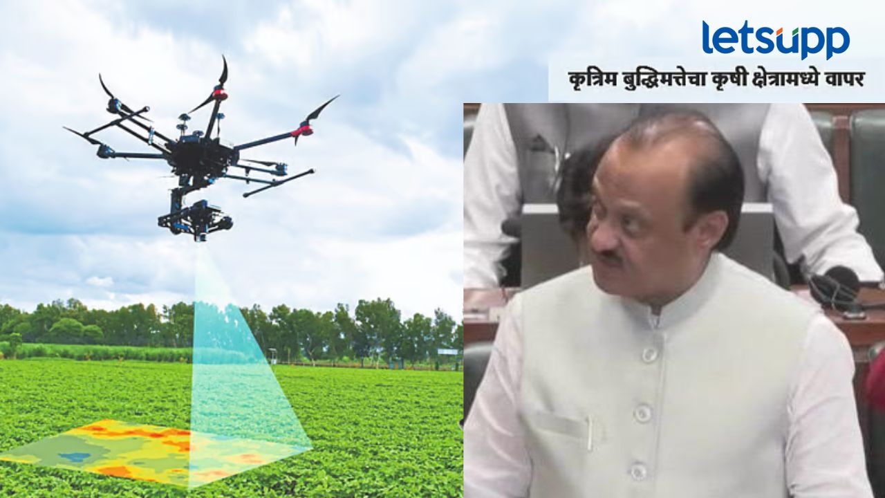 Video : कृषी क्षेत्रामध्ये कृत्रिम बुध्दिमत्ता व अत्याधुनिक तंत्रज्ञानाच्या वापर वाढवणार, अर्थमंत्र्यांची घोषणा Video : कृषी क्षेत्रामध्ये कृत्रिम बुध्दिमत्ता व अत्याधुनिक तंत्रज्ञानाच्या वापर वाढवणार, अर्थमंत्र्यांची घोषणा