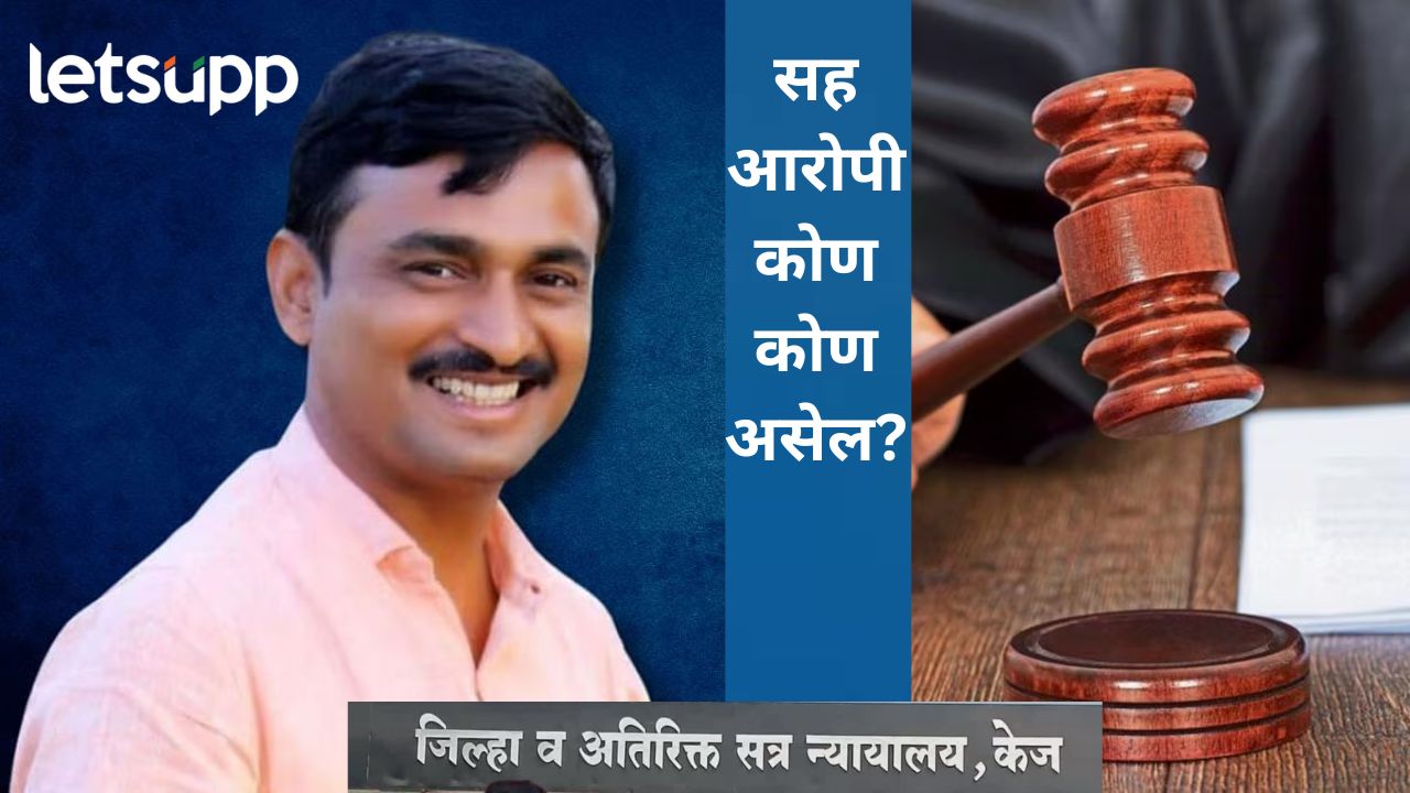 संतोष देशमुख हत्येप्रकरणी आज होणार सुनावणी; सरकारी वकील म्हणून उज्वल निकम बाजू मांडणार