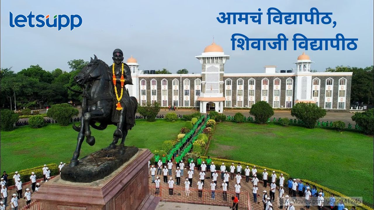 आमचं विद्यापीठ, शिवाजी विद्यापीठ; नामविस्ताराला एकमुखी कडाडून विरोध, अधिसभेत जोरदार विरोध आमचं विद्यापीठ, शिवाजी विद्यापीठ; नामविस्ताराला एकमुखी कडाडून विरोध, अधिसभेत जोरदार विरोध