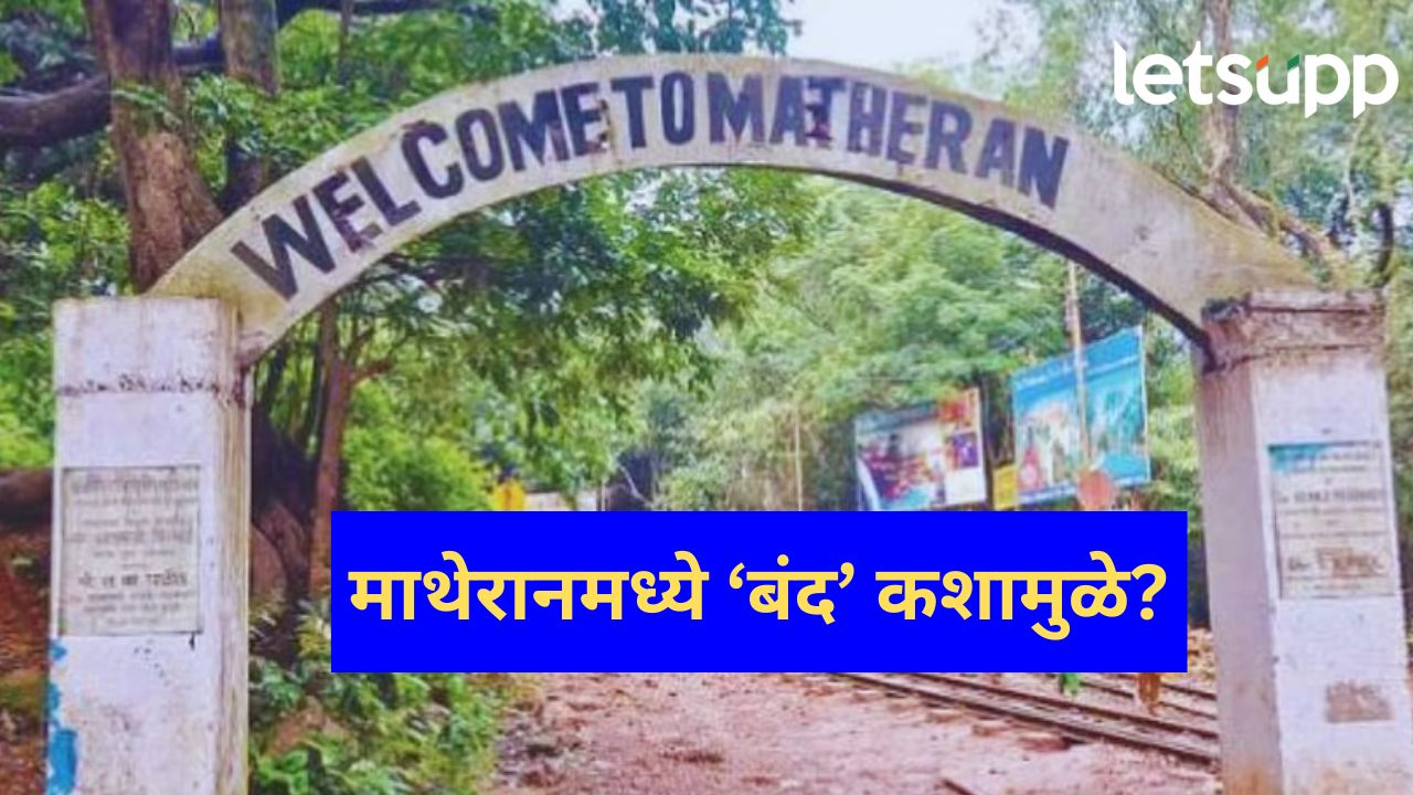 थंड हवेचा अनुभव घेण्यासाठी माथेरानला जाणार असाल तर थांबा; पर्यटन बचाव समितीने पुकारला बंद