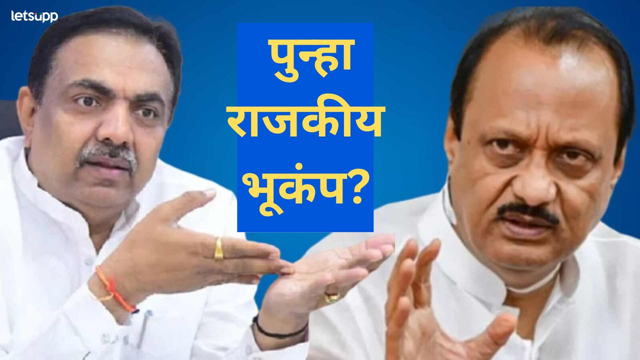 अधिवेशनानंतर अजित पवारांचा मोठा डाव; जयंत पाटलांच्या गडाला सुरुंग लावणार, कोण फुटणार? अधिवेशनानंतर अजित पवारांचा मोठा डाव; जयंत पाटलांच्या गडाला सुरुंग लावणा, कोण फुटणार?