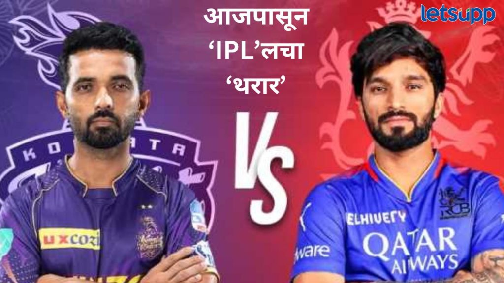 आज 'IPL' २०२५ हंगामातील पहिला सामना; विराट कोहली खेळणार आज ४०० वा टी-२० सामना