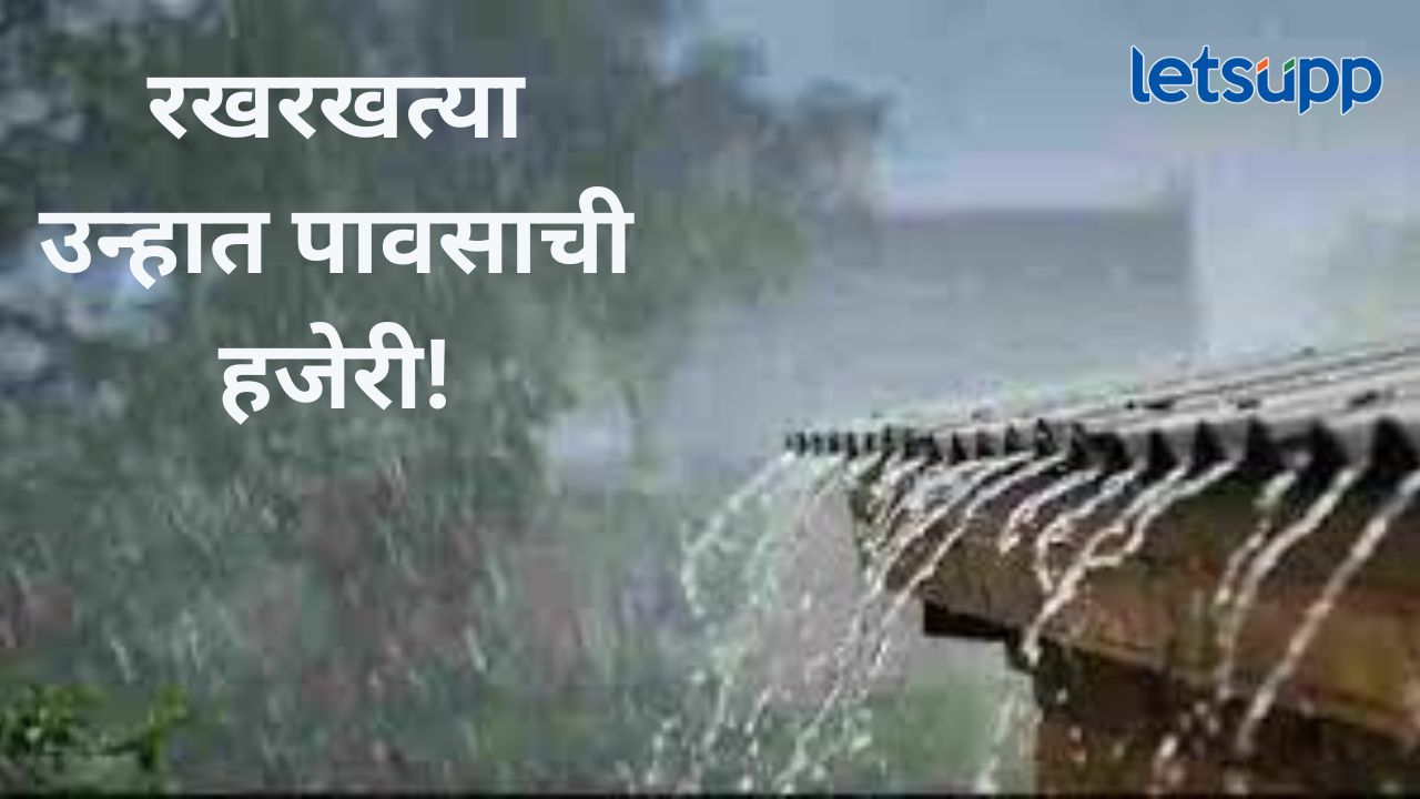 उन्हाच्या तळपत्या झळा अन् पावसाच्या सरी सोबतच; इचलकरंजीच्या काही भागात पावसाची हजेरी उन्हाच्या तळपत्या झळा अन् पावसाच्या सरी सोबतच; इचलकरंजीच्या काही भागात पावसाची हजेरी