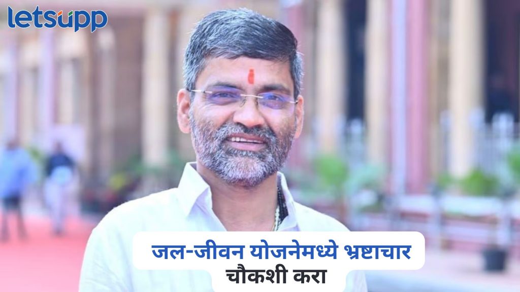 Nilesh Lanke On Jal Jeevan Yojana